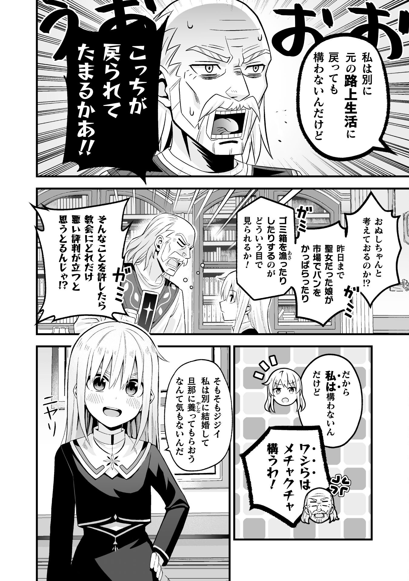 聖女様は残業手当をご所望です　～王子はいらん、金をくれ～ 第2話 - Page 12