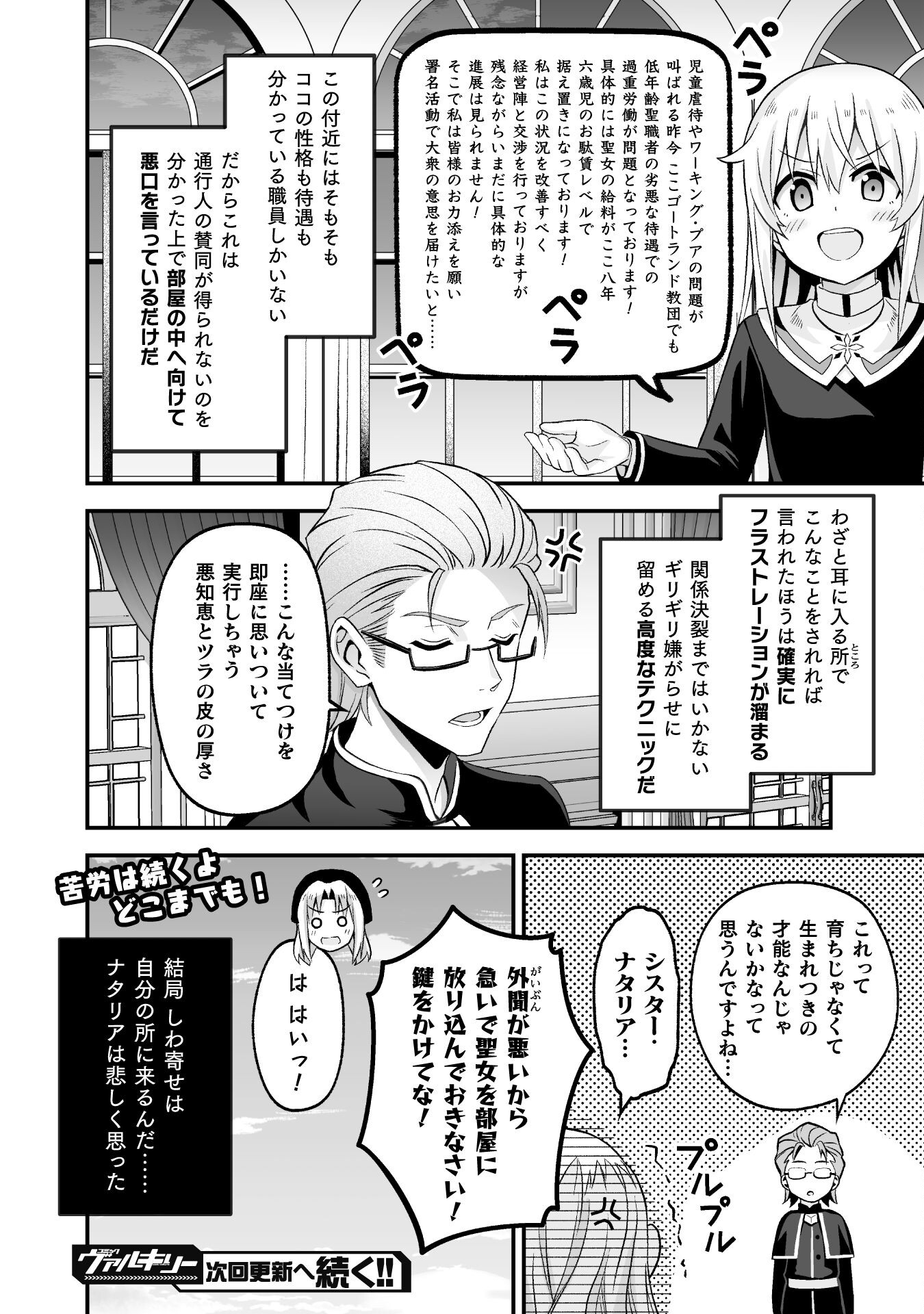 聖女様は残業手当をご所望です　～王子はいらん、金をくれ～ 第2話 - Page 16