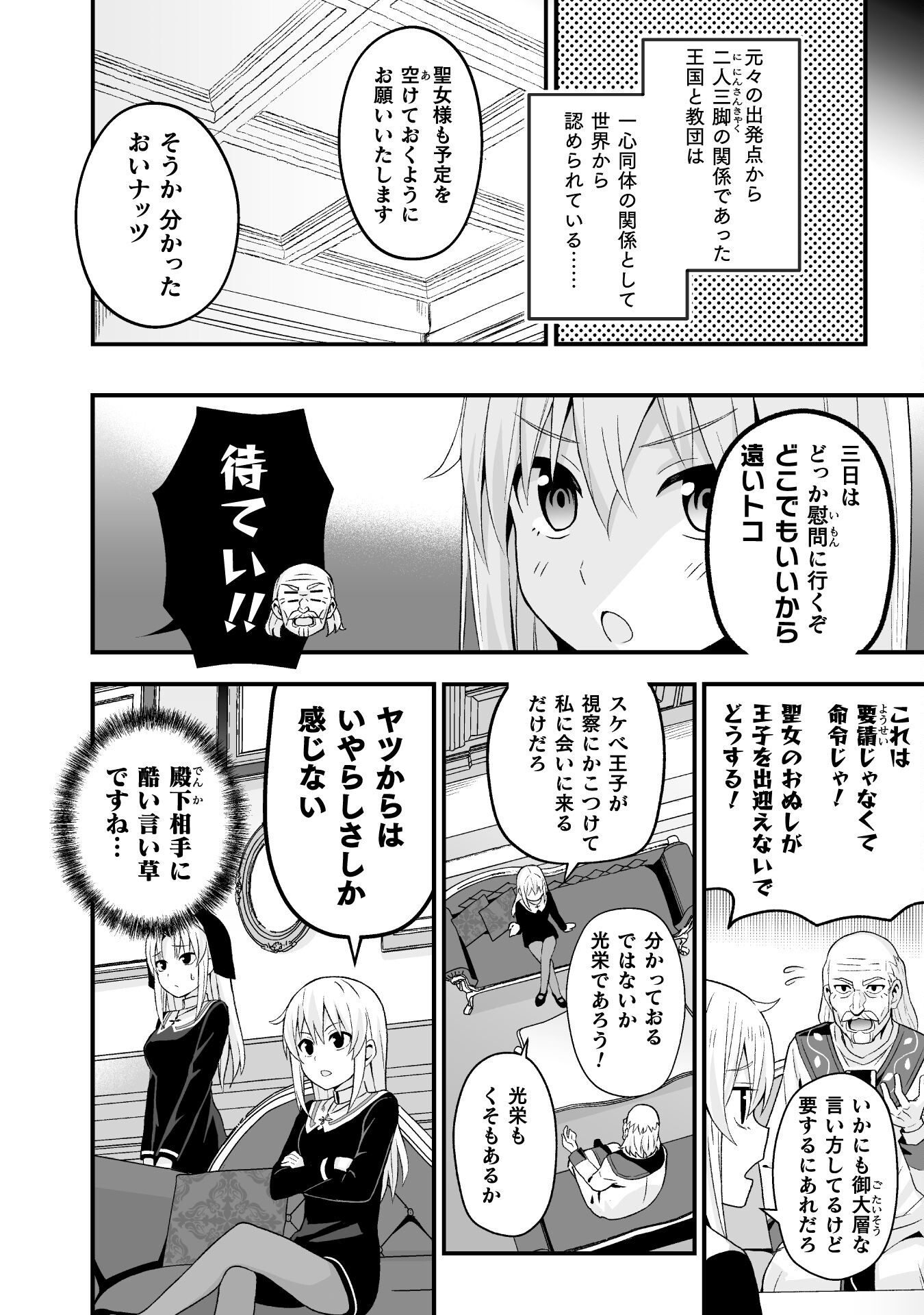 聖女様は残業手当をご所望です　～王子はいらん、金をくれ～ 第2話 - Page 6