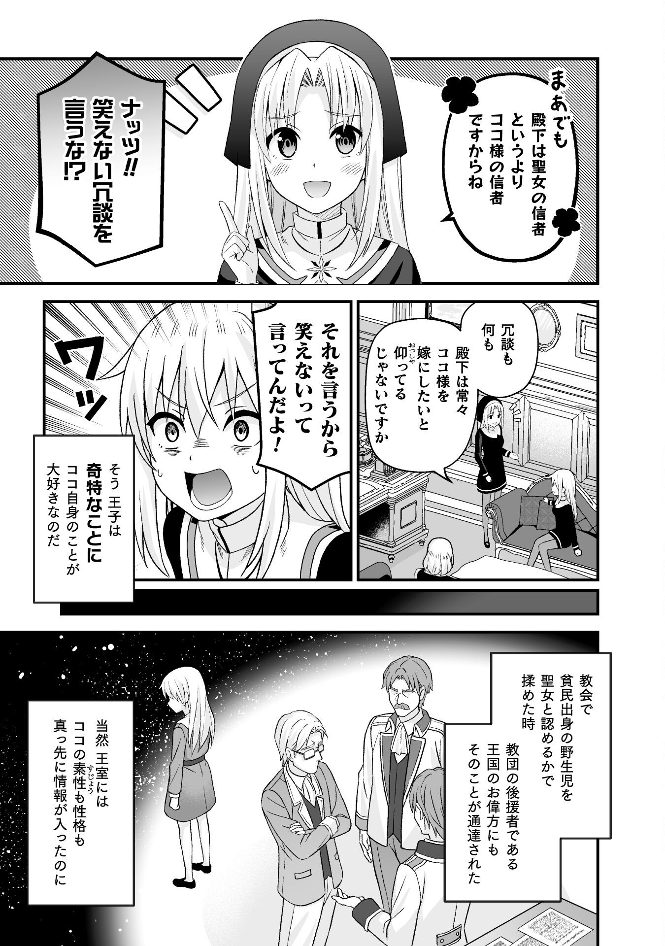 聖女様は残業手当をご所望です　～王子はいらん、金をくれ～ 第2話 - Page 7