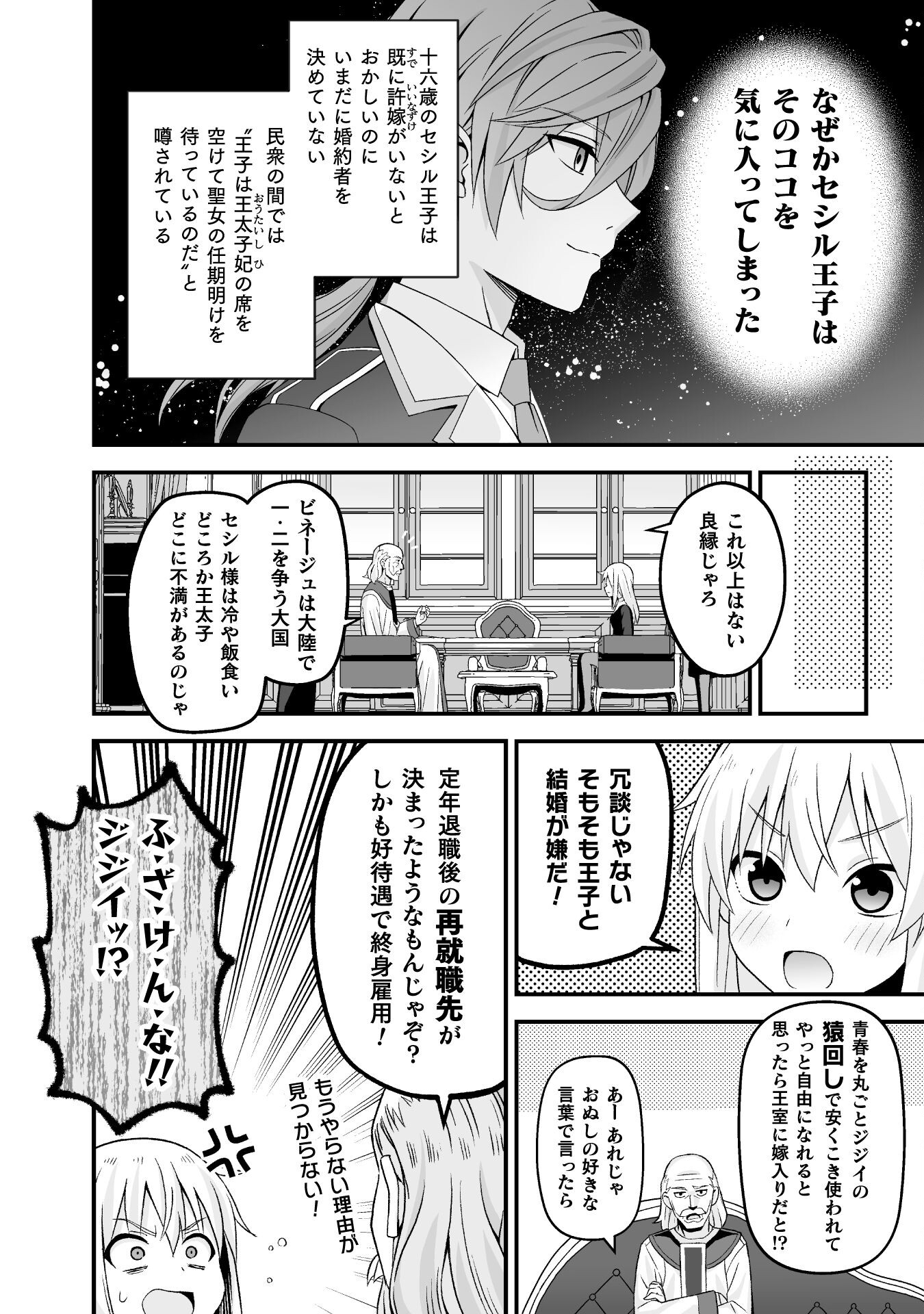 聖女様は残業手当をご所望です　～王子はいらん、金をくれ～ 第2話 - Page 8