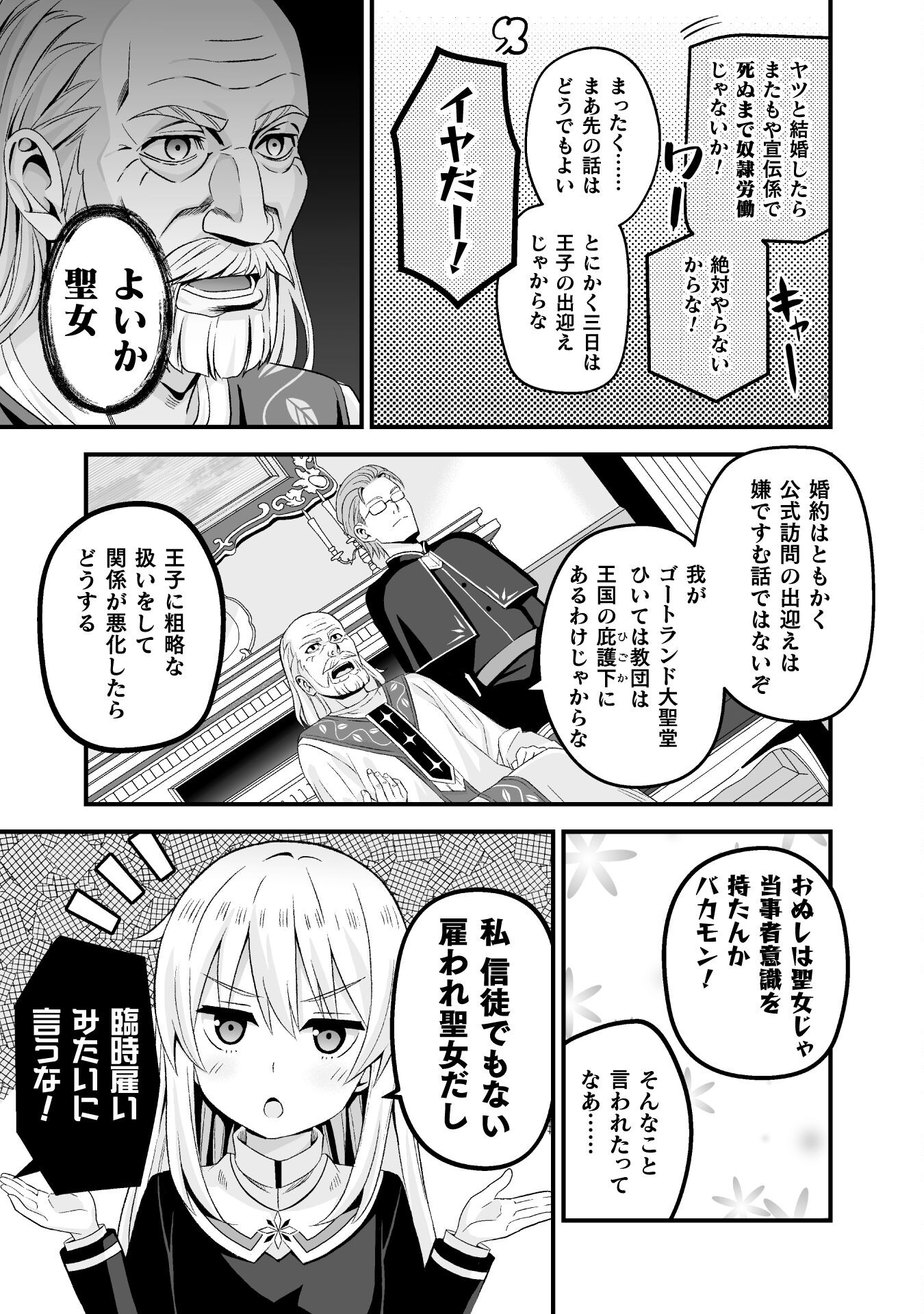 聖女様は残業手当をご所望です　～王子はいらん、金をくれ～ 第2話 - Page 9