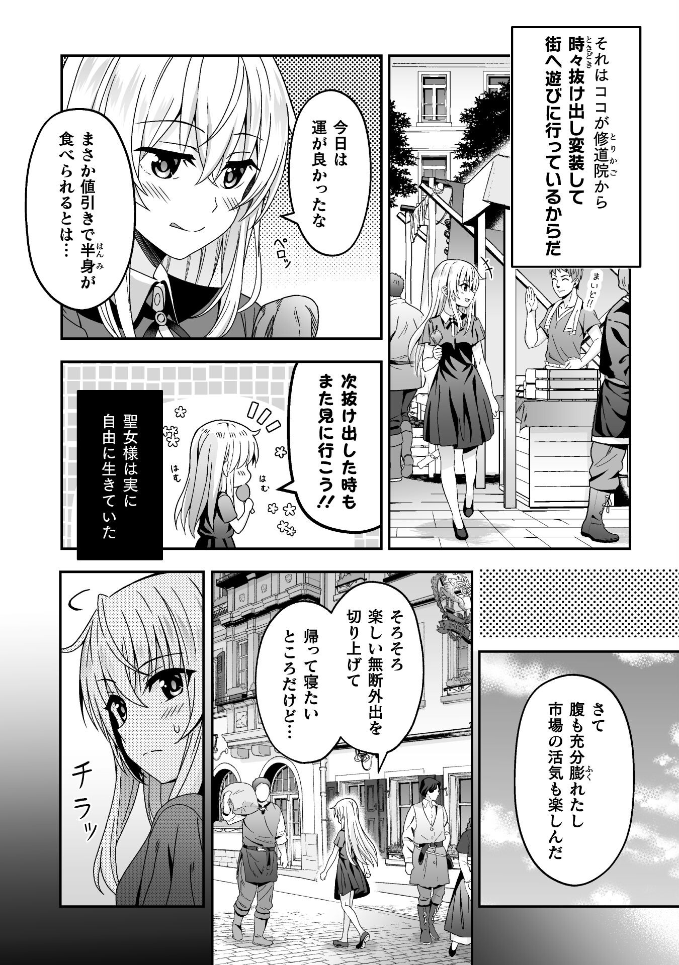 聖女様は残業手当をご所望です　～王子はいらん、金をくれ～ 第4話 - Page 4