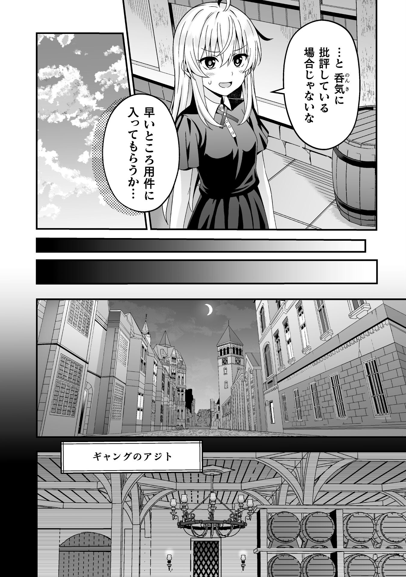 聖女様は残業手当をご所望です　～王子はいらん、金をくれ～ 第4話 - Page 6