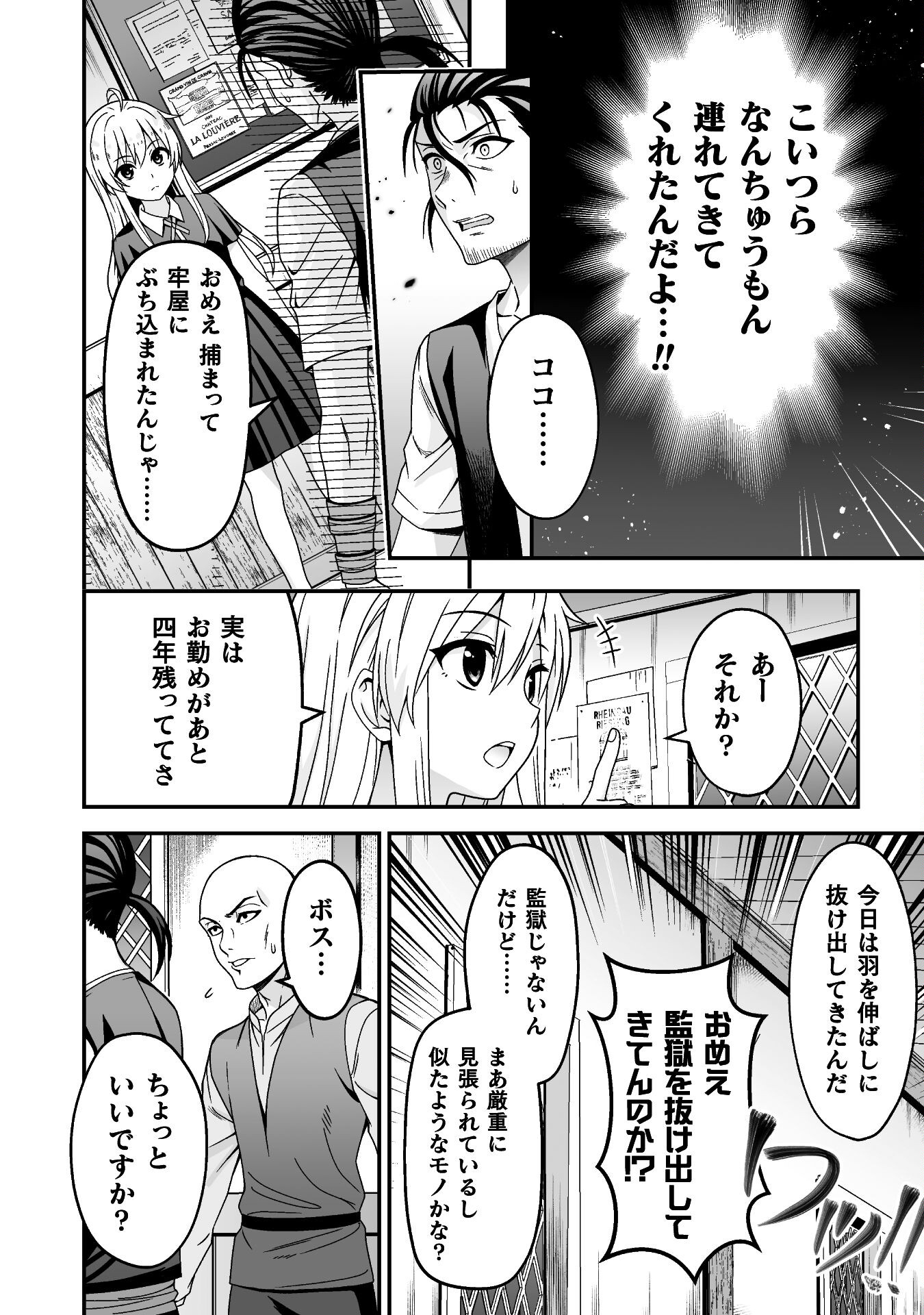 聖女様は残業手当をご所望です　～王子はいらん、金をくれ～ 第5話 - Page 2