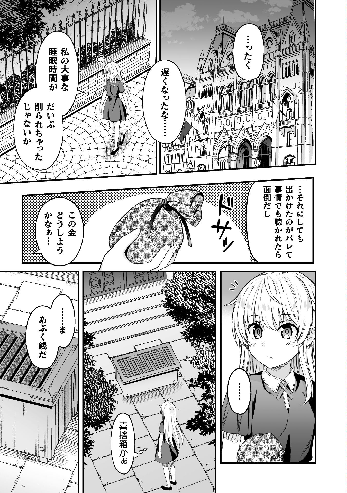 聖女様は残業手当をご所望です　～王子はいらん、金をくれ～ 第5話 - Page 11