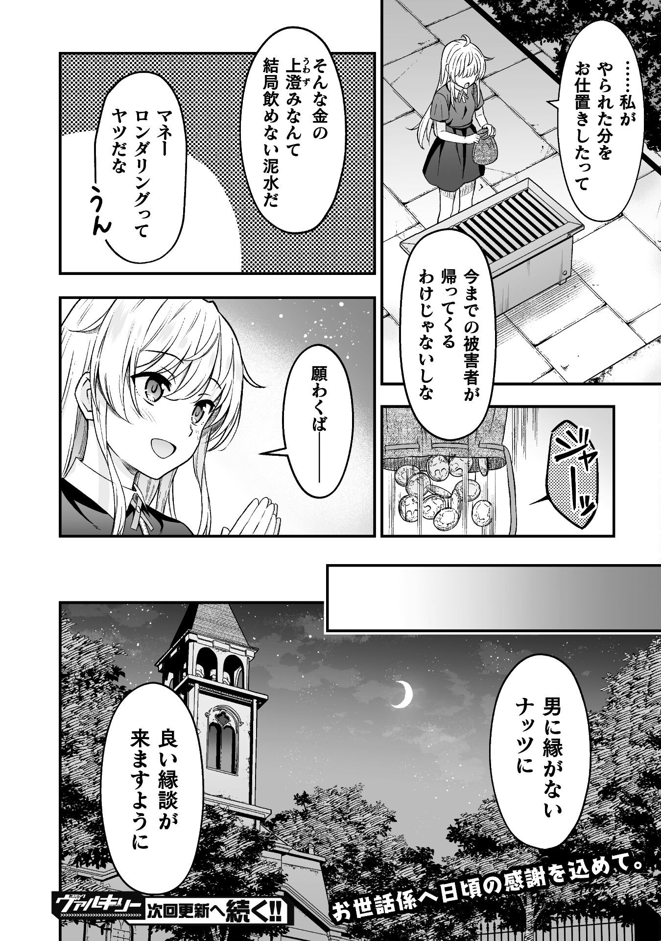 聖女様は残業手当をご所望です　～王子はいらん、金をくれ～ 第5話 - Page 12