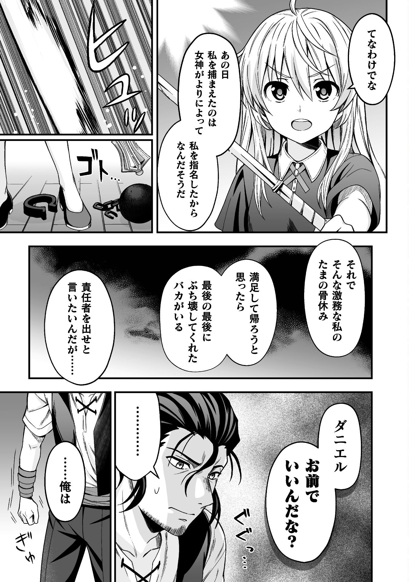 聖女様は残業手当をご所望です　～王子はいらん、金をくれ～ 第5話 - Page 5