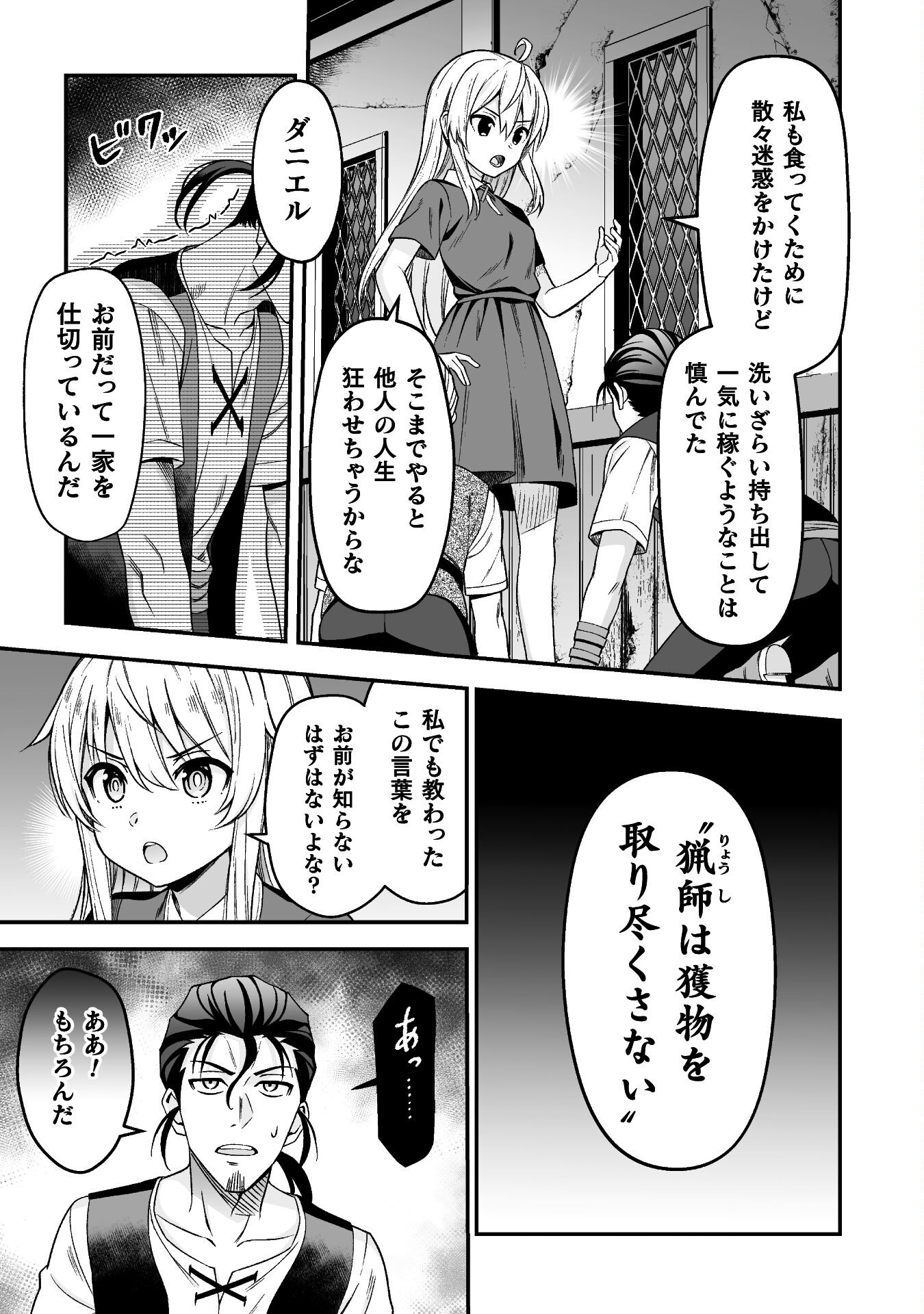 聖女様は残業手当をご所望です　～王子はいらん、金をくれ～ 第5話 - Page 9