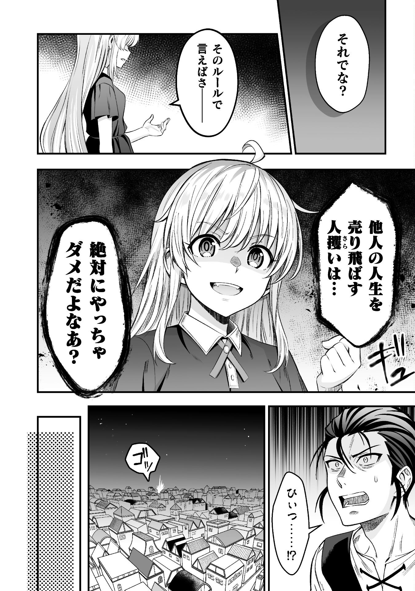 聖女様は残業手当をご所望です　～王子はいらん、金をくれ～ 第5話 - Page 10