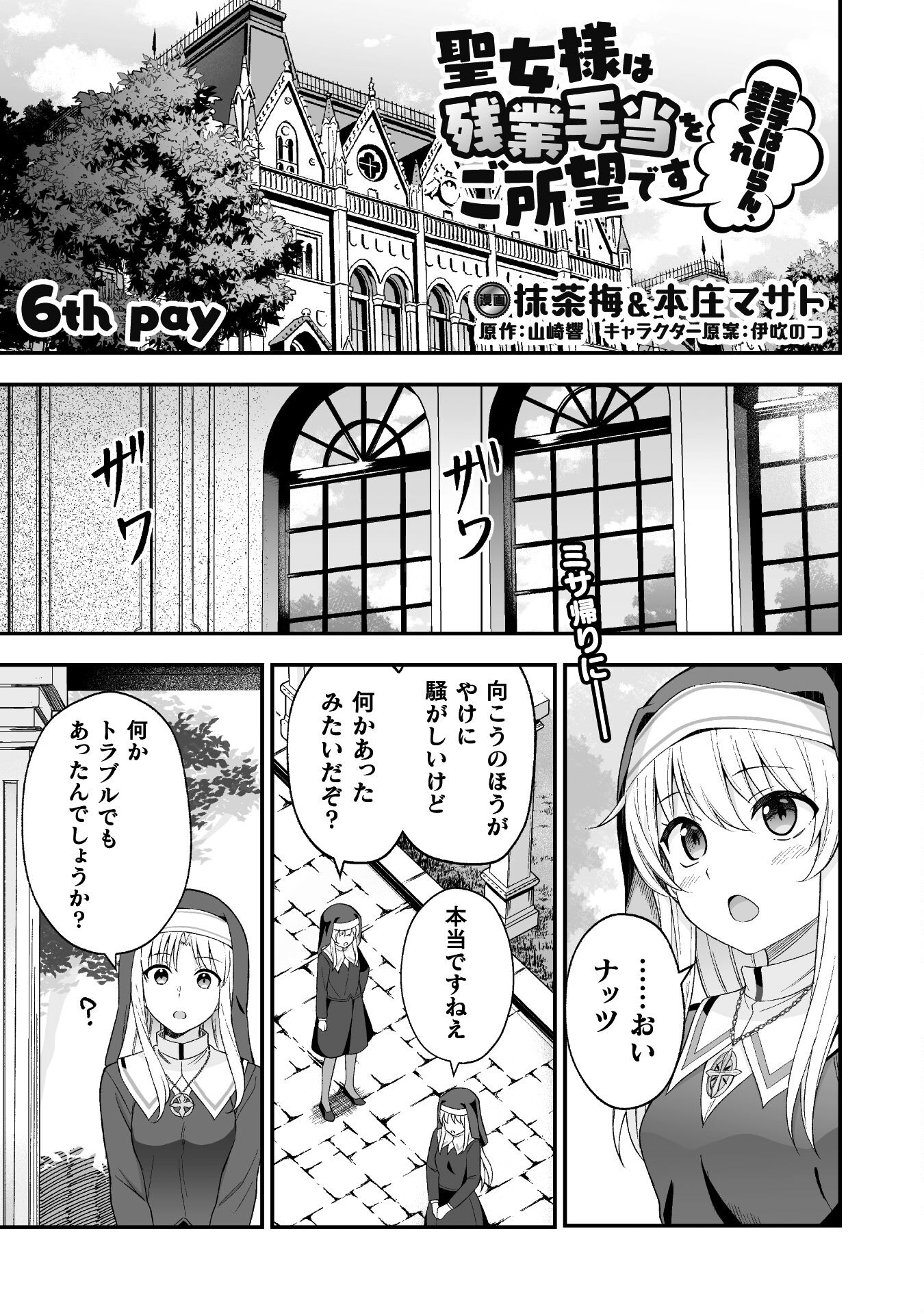 聖女様は残業手当をご所望です　～王子はいらん、金をくれ～ 第6話 - Page 1