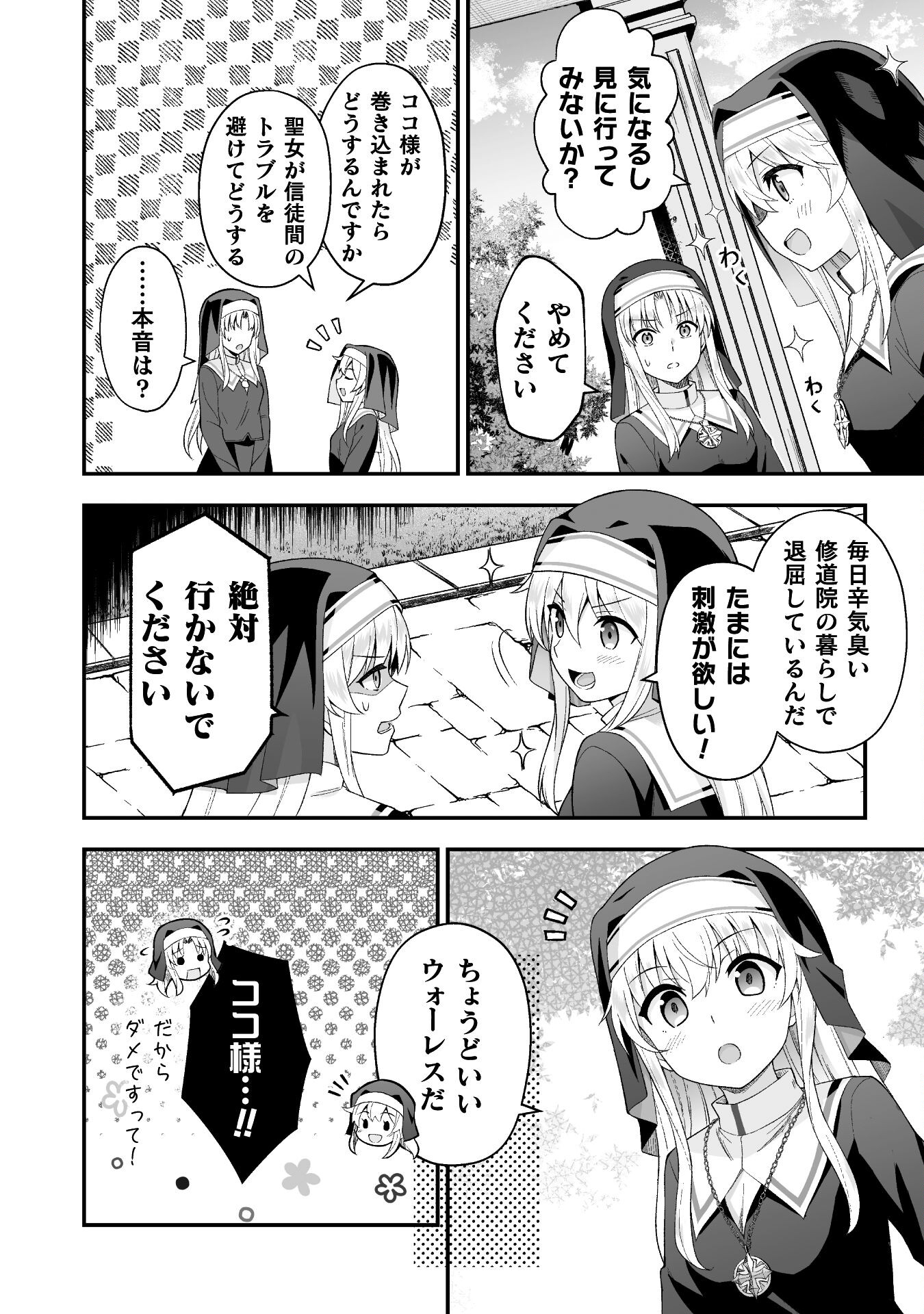 聖女様は残業手当をご所望です　～王子はいらん、金をくれ～ 第6話 - Page 2