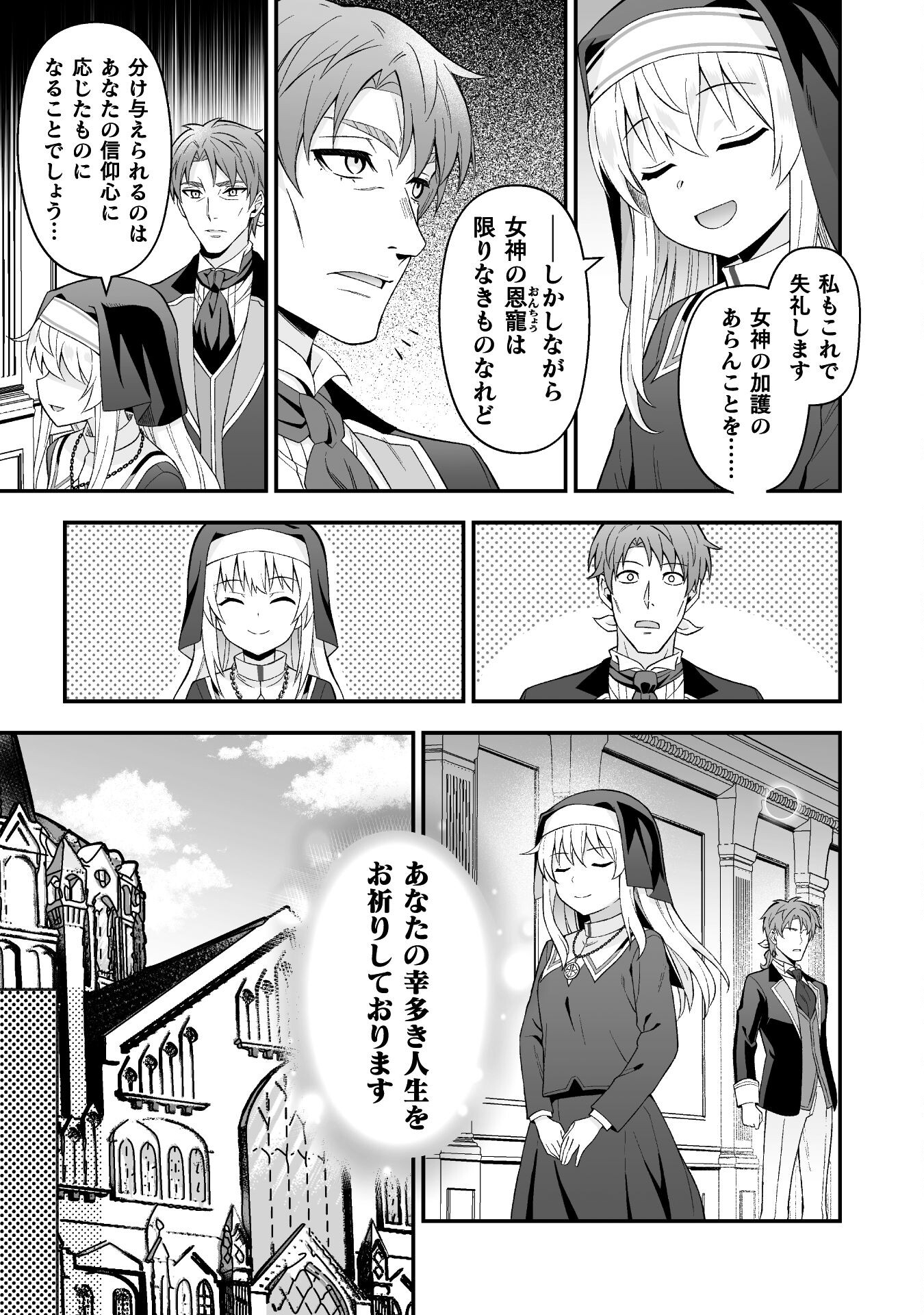 聖女様は残業手当をご所望です　～王子はいらん、金をくれ～ 第6話 - Page 11