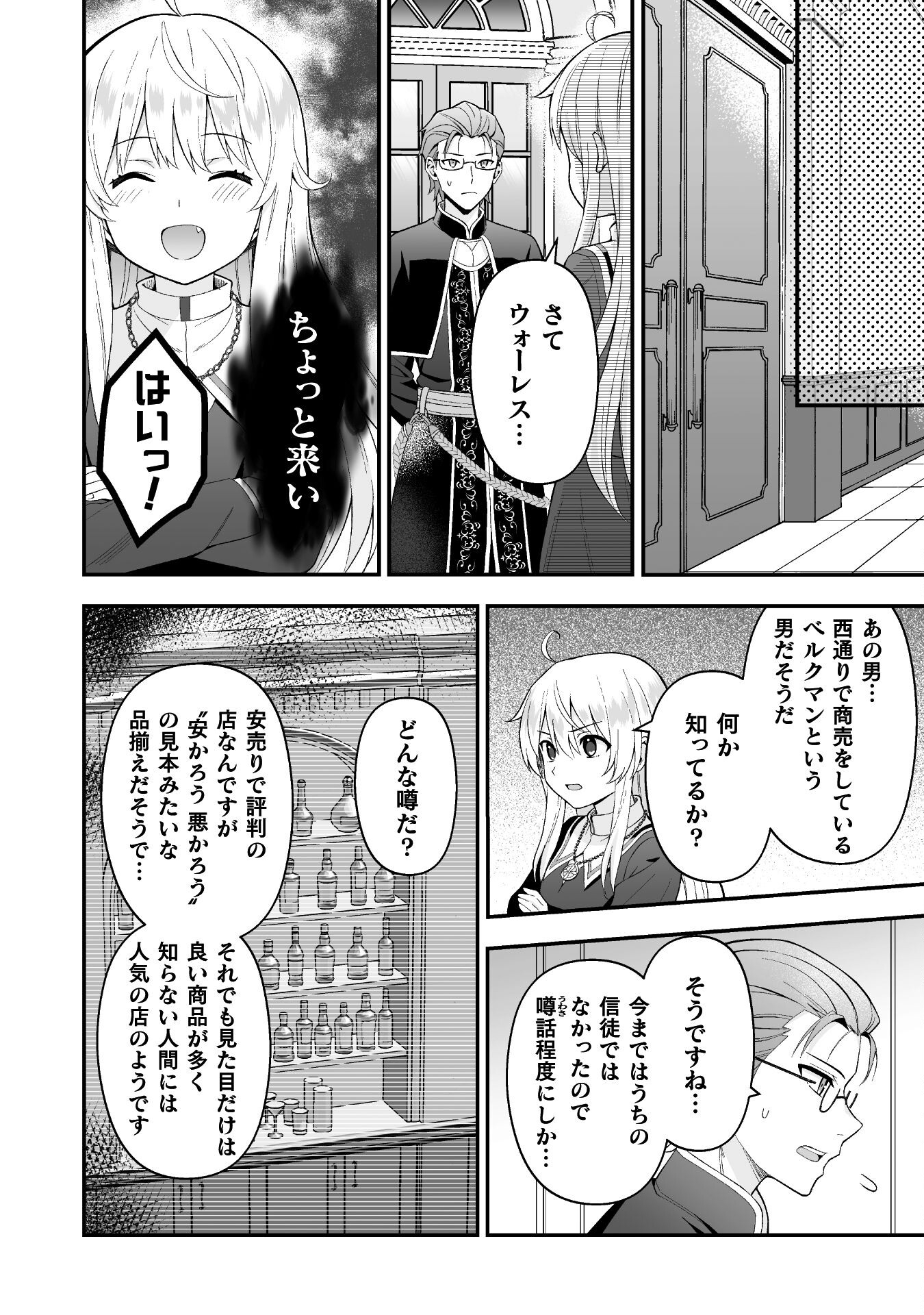 聖女様は残業手当をご所望です　～王子はいらん、金をくれ～ 第6話 - Page 12