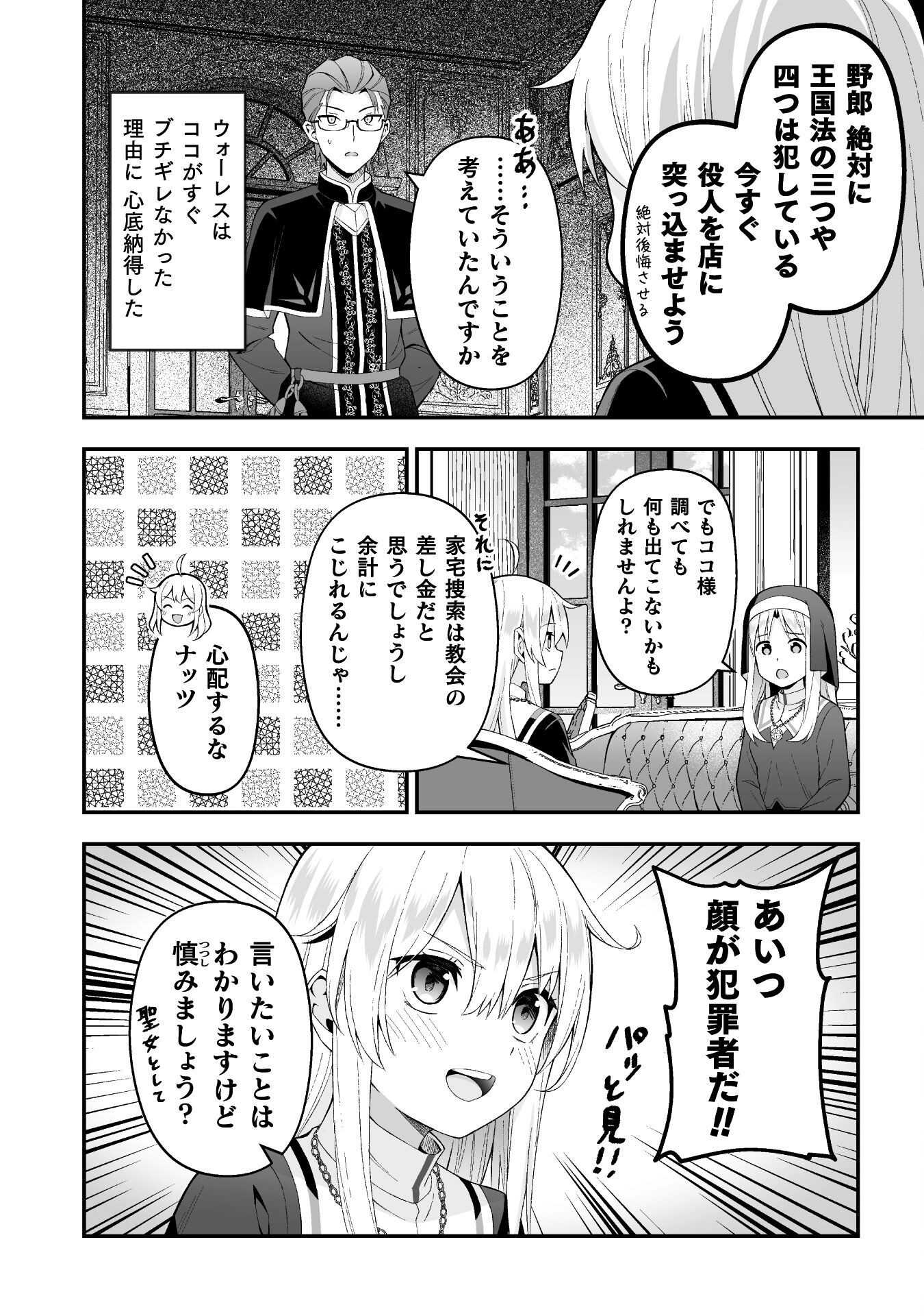 聖女様は残業手当をご所望です　～王子はいらん、金をくれ～ 第6話 - Page 14