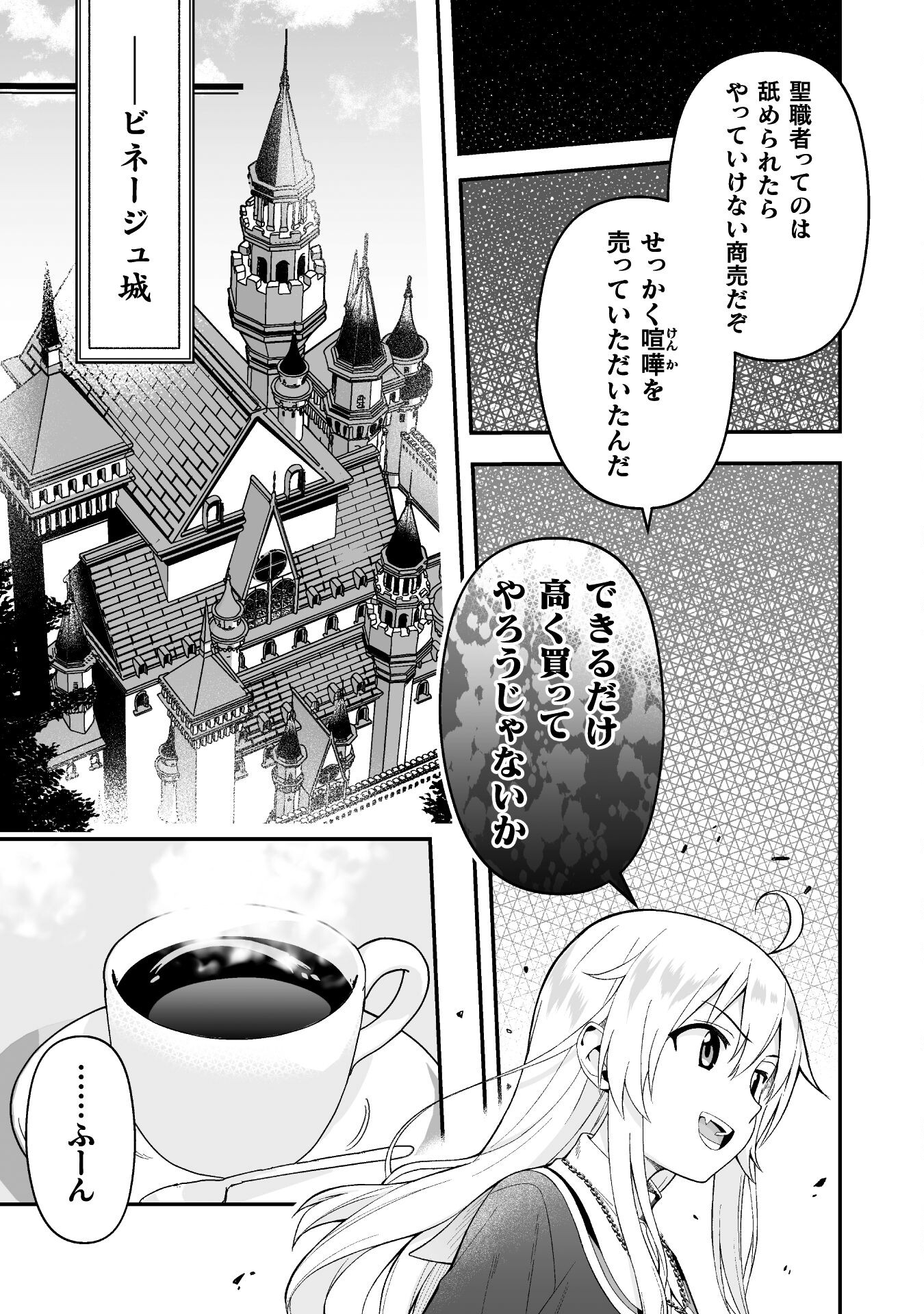 聖女様は残業手当をご所望です　～王子はいらん、金をくれ～ 第6話 - Page 15