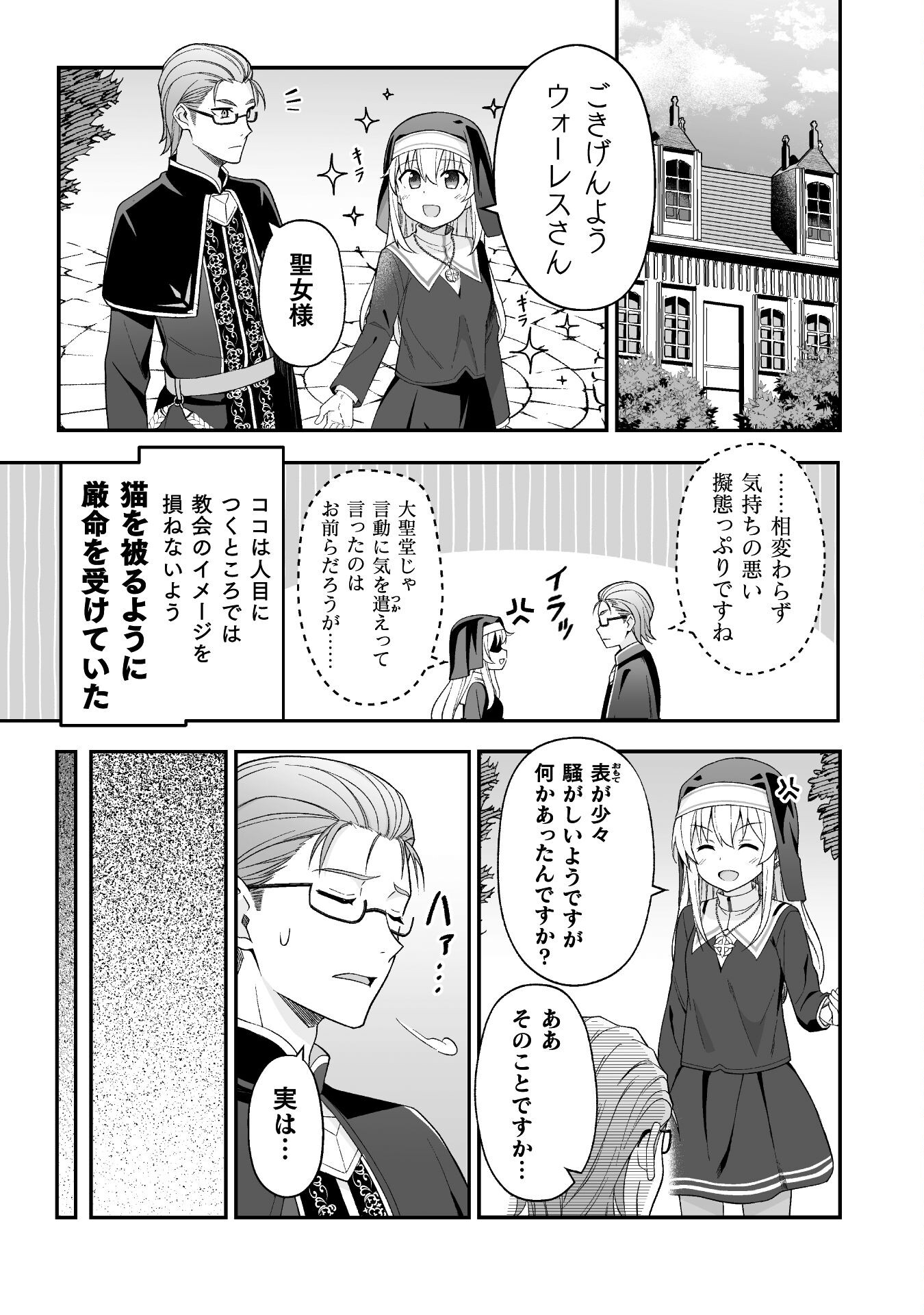 聖女様は残業手当をご所望です　～王子はいらん、金をくれ～ 第6話 - Page 3