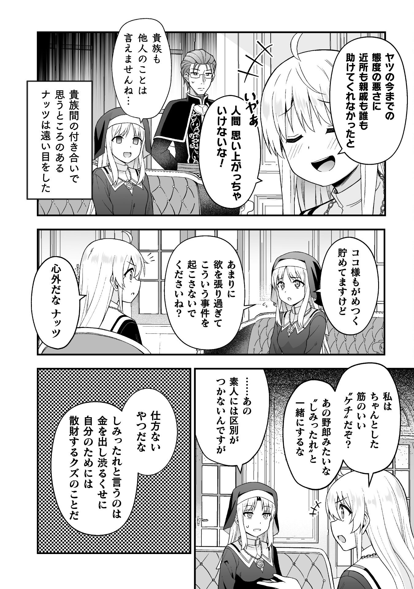 聖女様は残業手当をご所望です　～王子はいらん、金をくれ～ 第6話 - Page 24