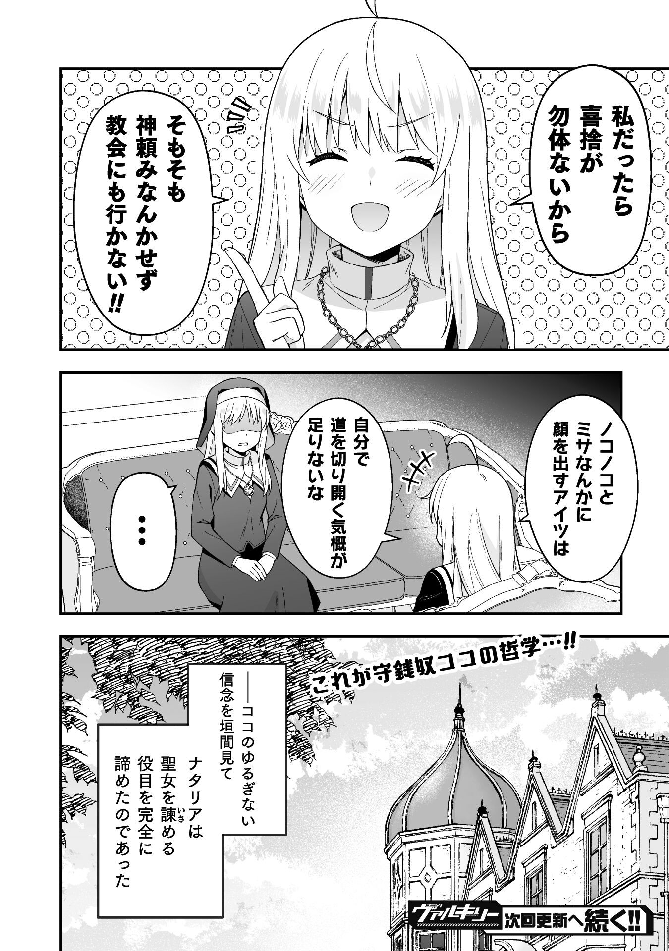 聖女様は残業手当をご所望です　～王子はいらん、金をくれ～ 第6話 - Page 26