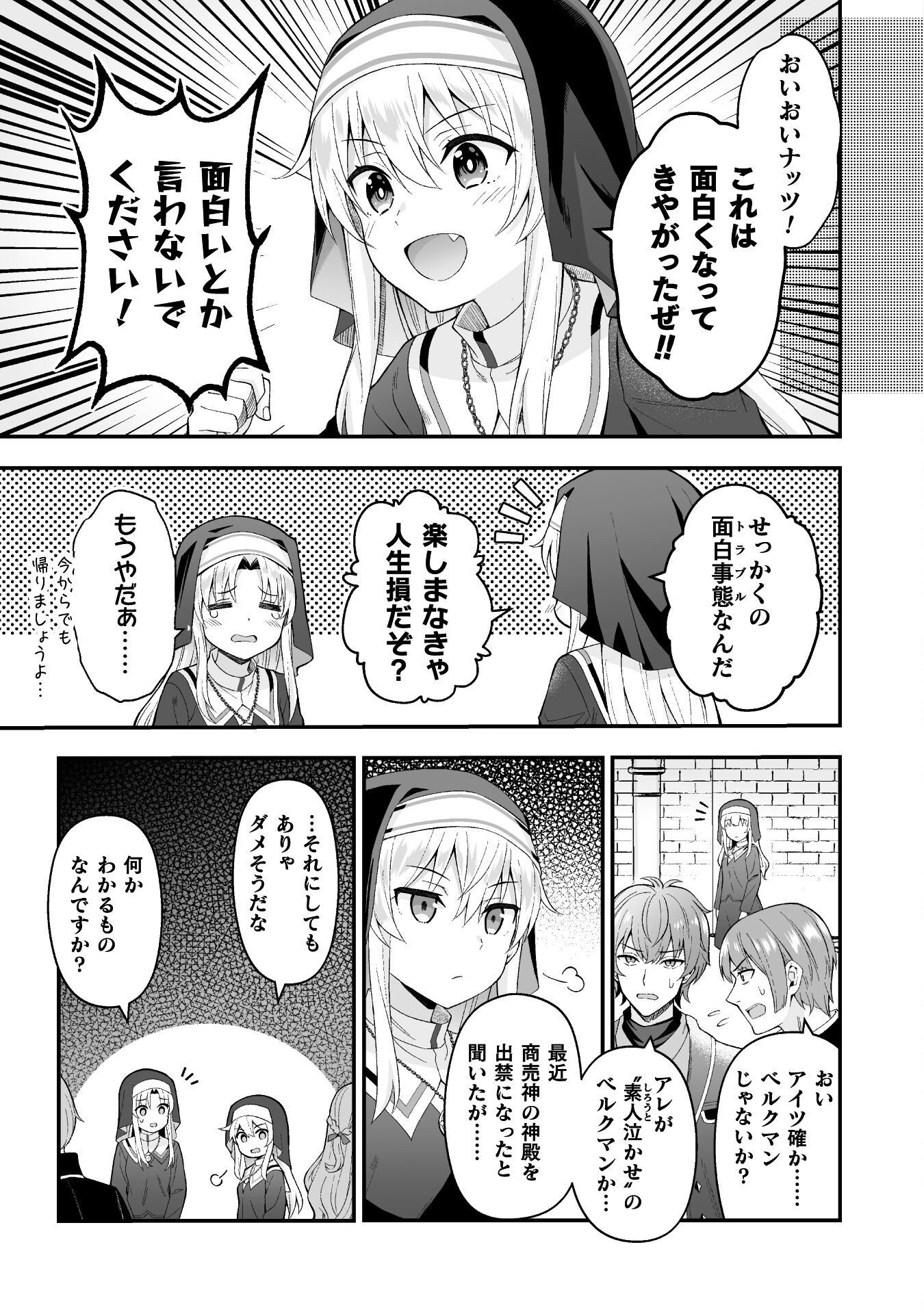 聖女様は残業手当をご所望です　～王子はいらん、金をくれ～ 第6話 - Page 7