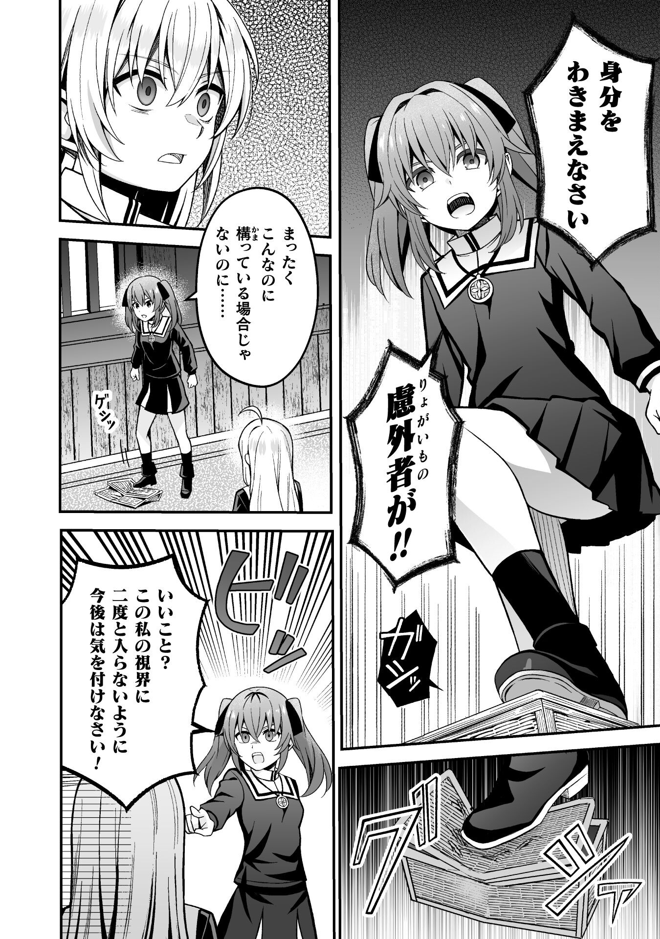 聖女様は残業手当をご所望です　～王子はいらん、金をくれ～ 第7話 - Page 14