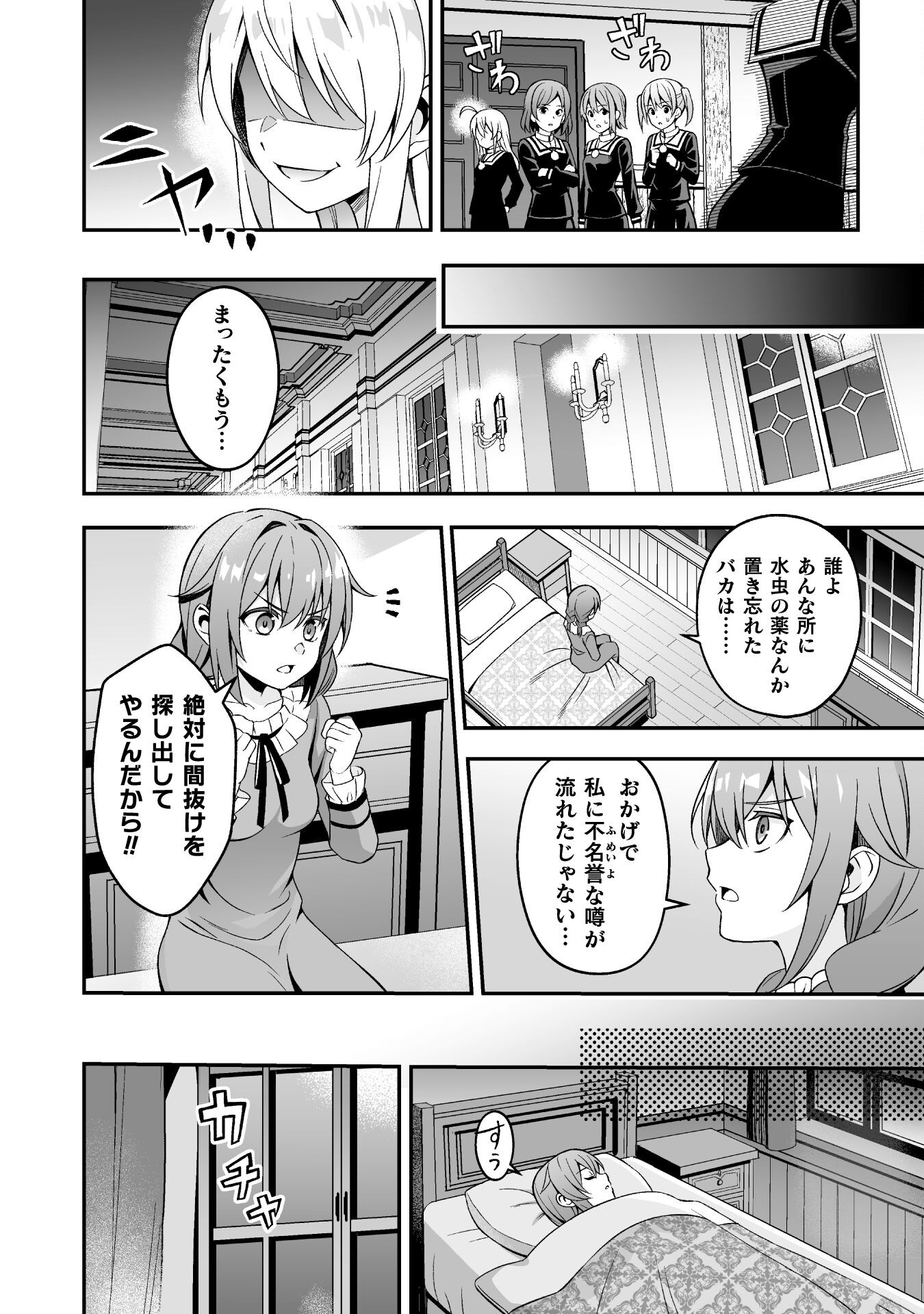 聖女様は残業手当をご所望です　～王子はいらん、金をくれ～ 第7話 - Page 20