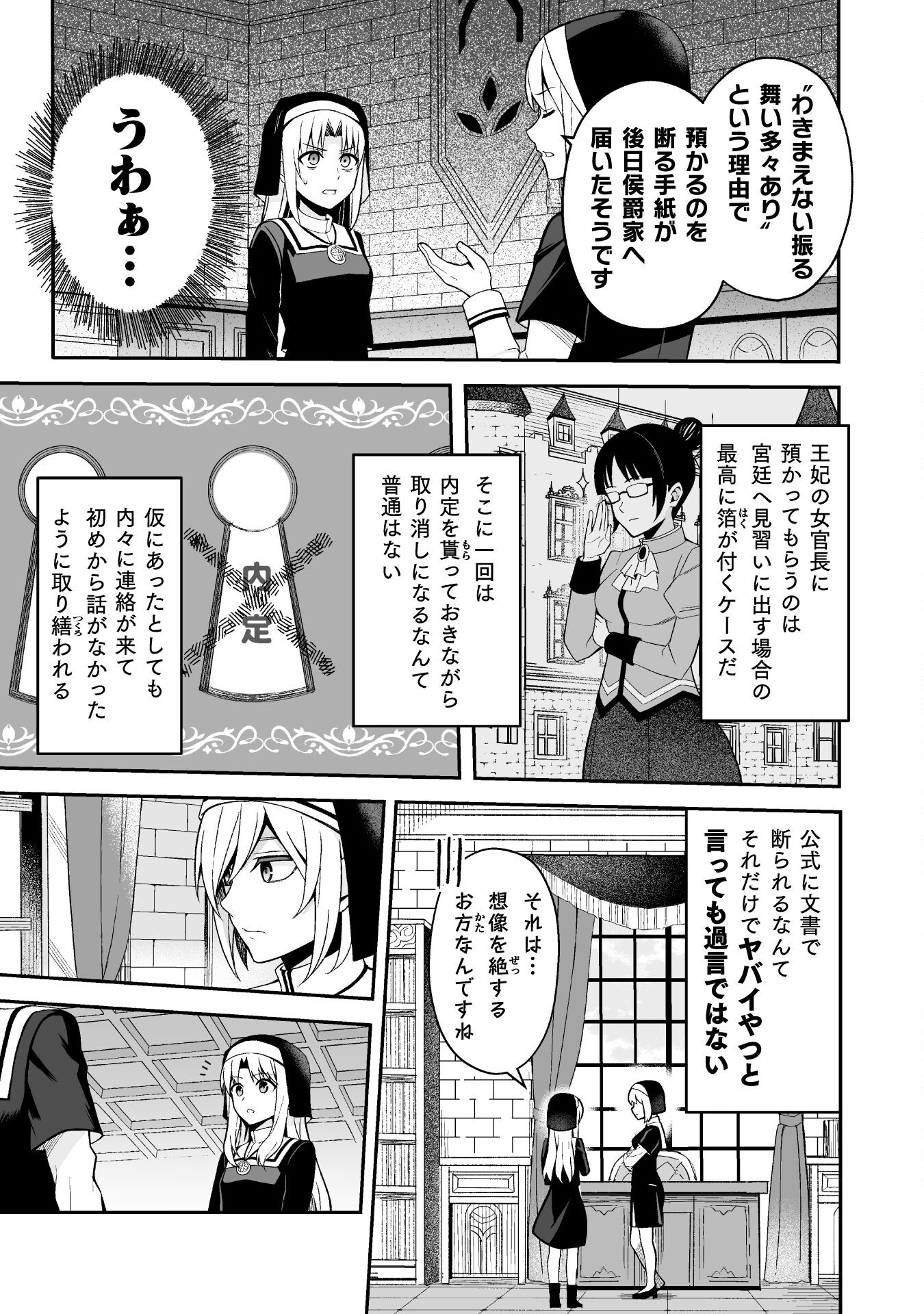 聖女様は残業手当をご所望です　～王子はいらん、金をくれ～ 第7話 - Page 3