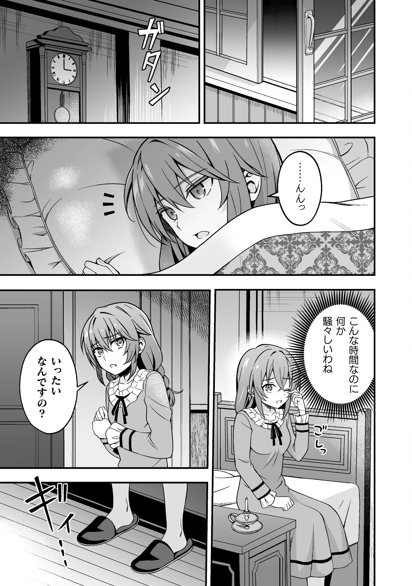 聖女様は残業手当をご所望です　～王子はいらん、金をくれ～ 第7話 - Page 21