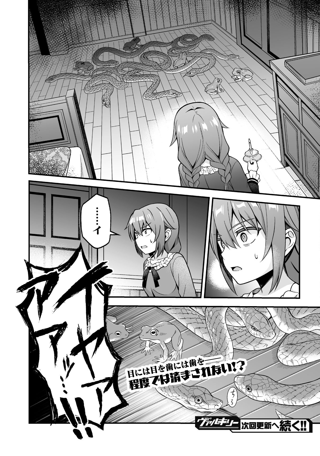 聖女様は残業手当をご所望です　～王子はいらん、金をくれ～ 第7話 - Page 22