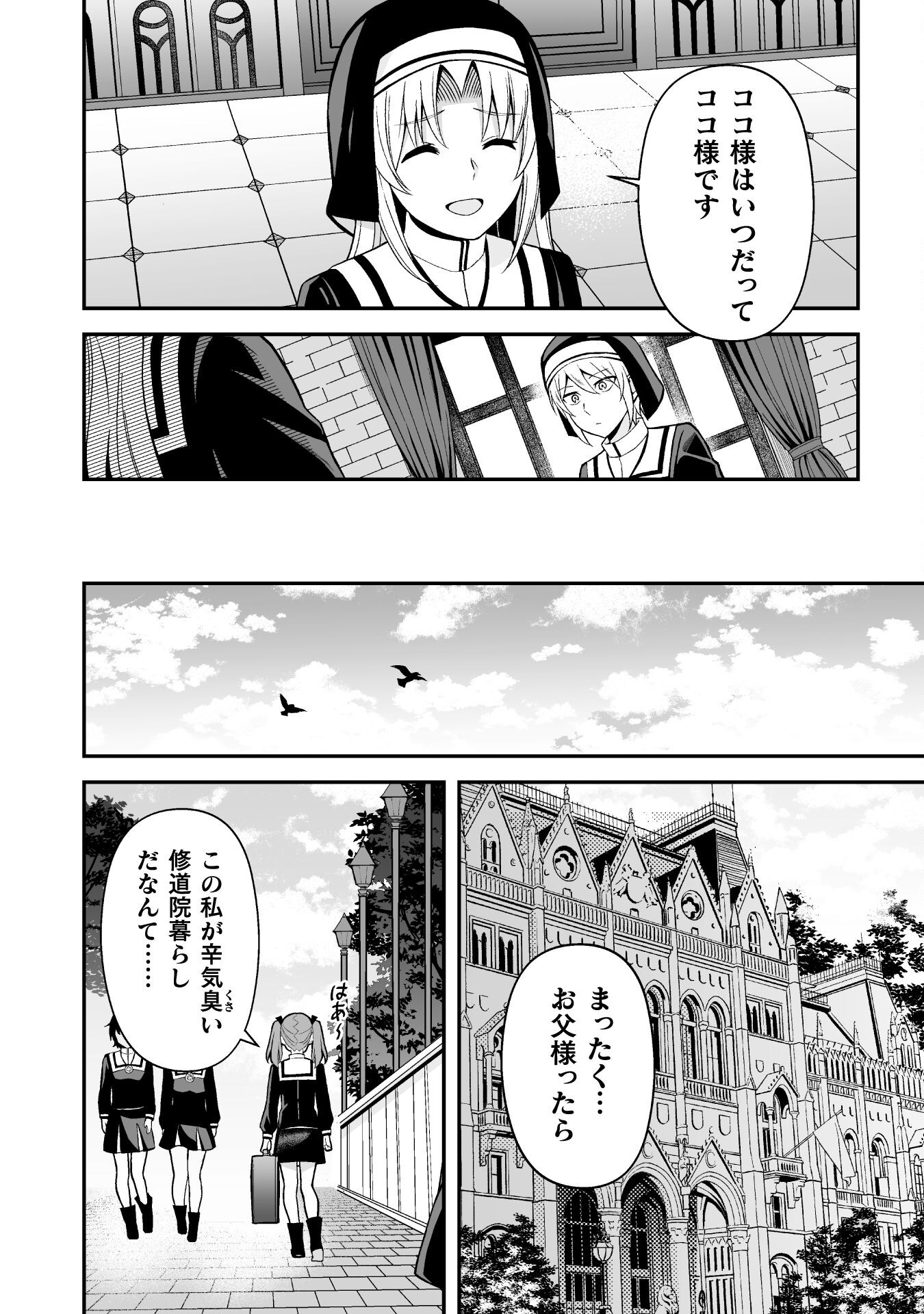 聖女様は残業手当をご所望です　～王子はいらん、金をくれ～ 第7話 - Page 6