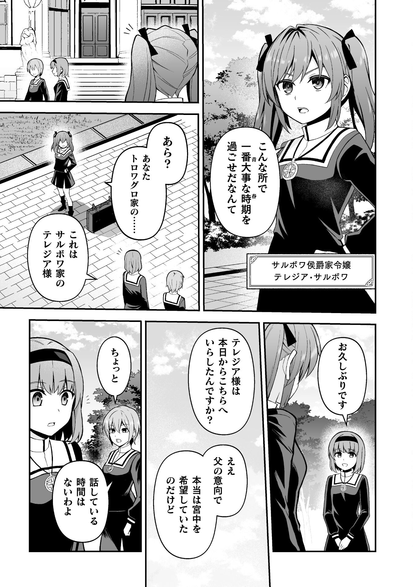 聖女様は残業手当をご所望です　～王子はいらん、金をくれ～ 第7話 - Page 7