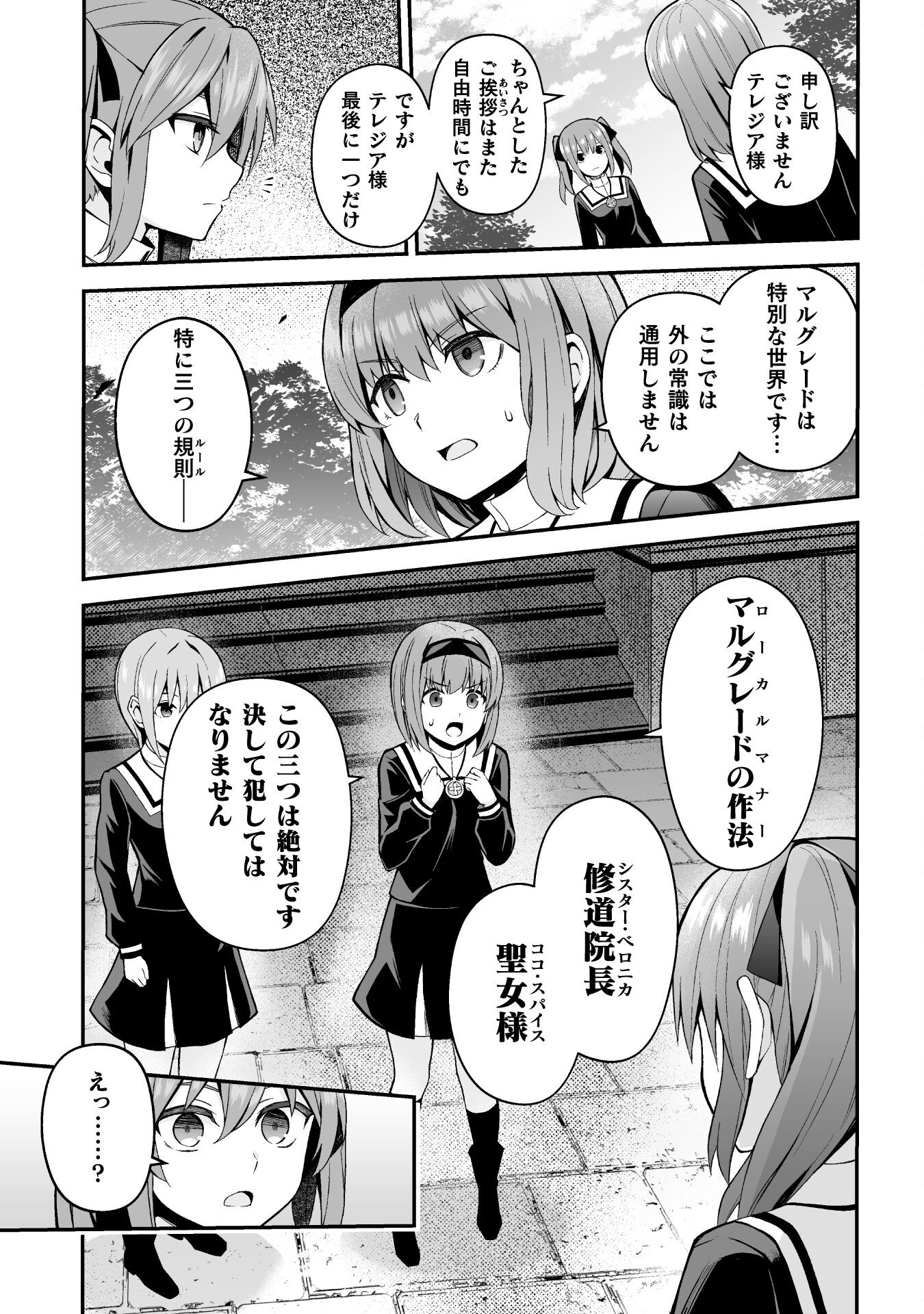 聖女様は残業手当をご所望です　～王子はいらん、金をくれ～ 第7話 - Page 8