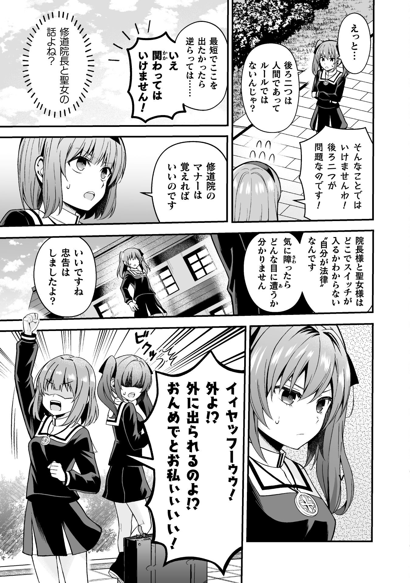 聖女様は残業手当をご所望です　～王子はいらん、金をくれ～ 第7話 - Page 9