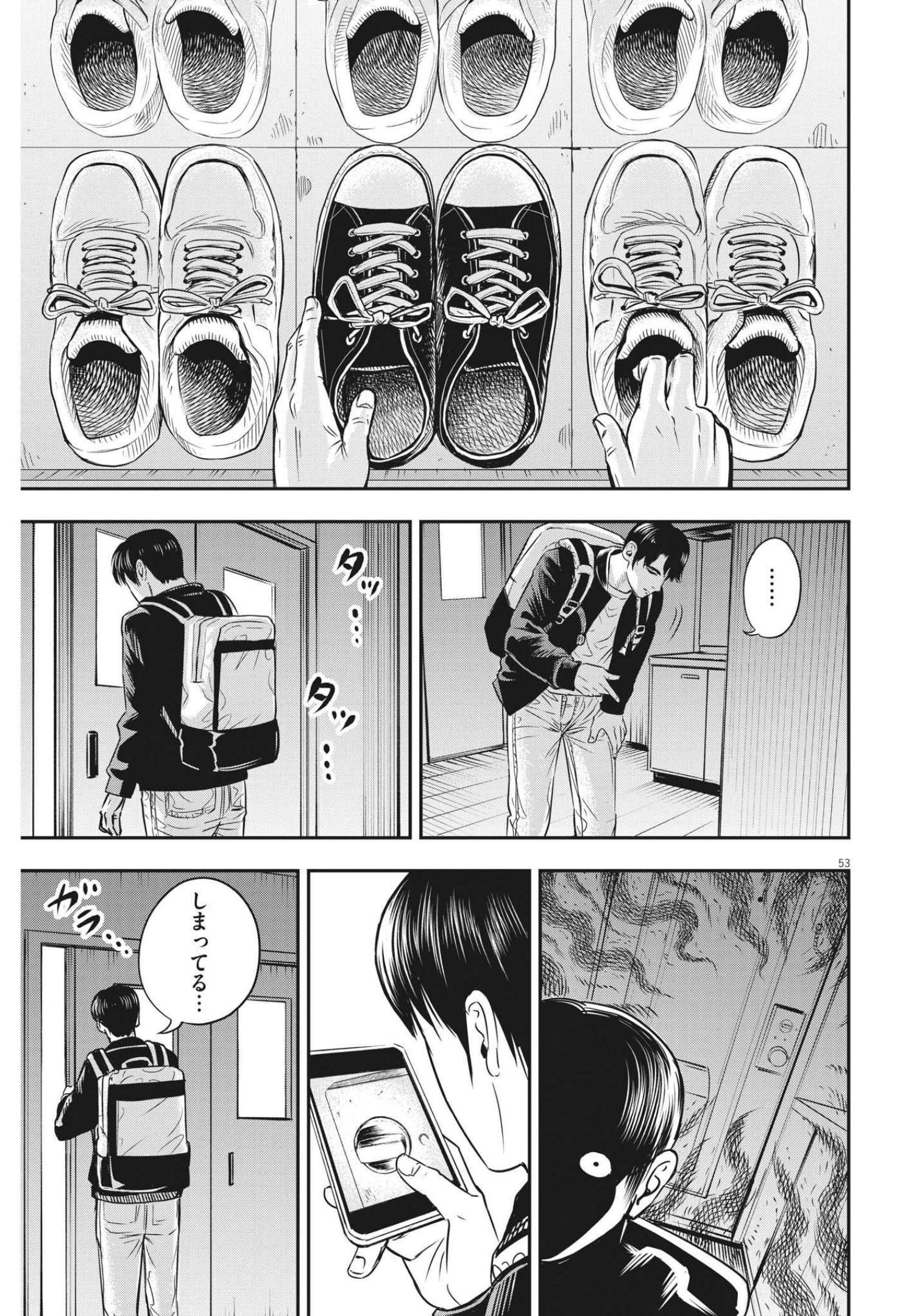 アタックシンドローム類 第1話 - Page 53