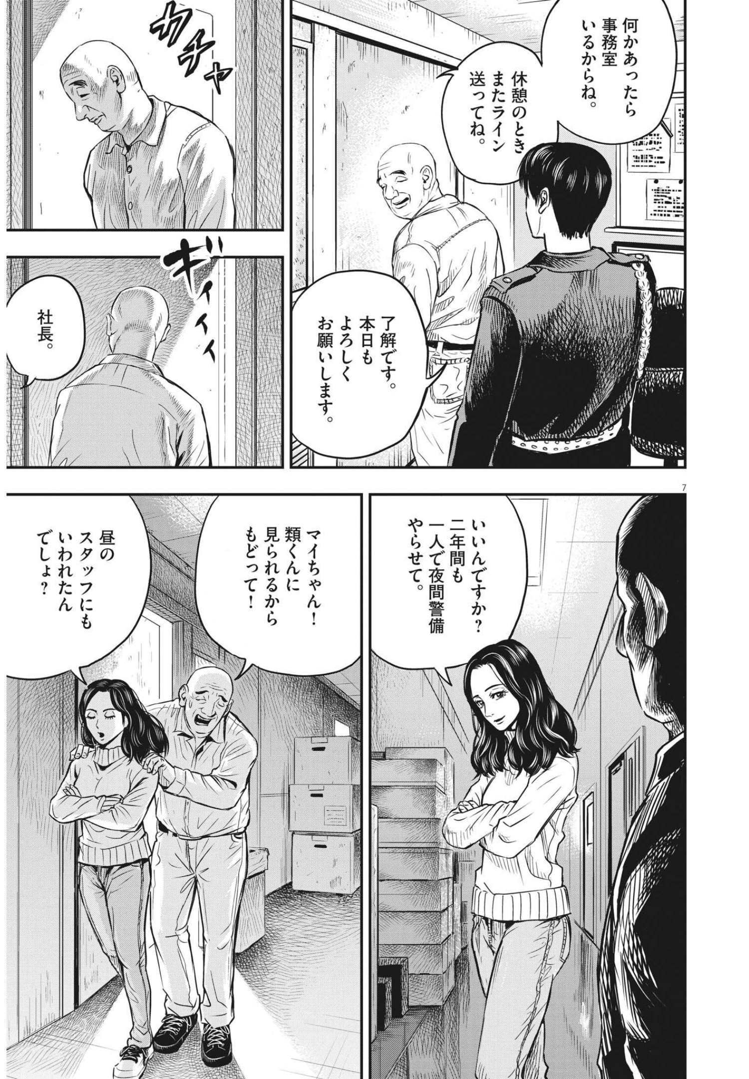 アタックシンドローム類 第1話 - Page 7