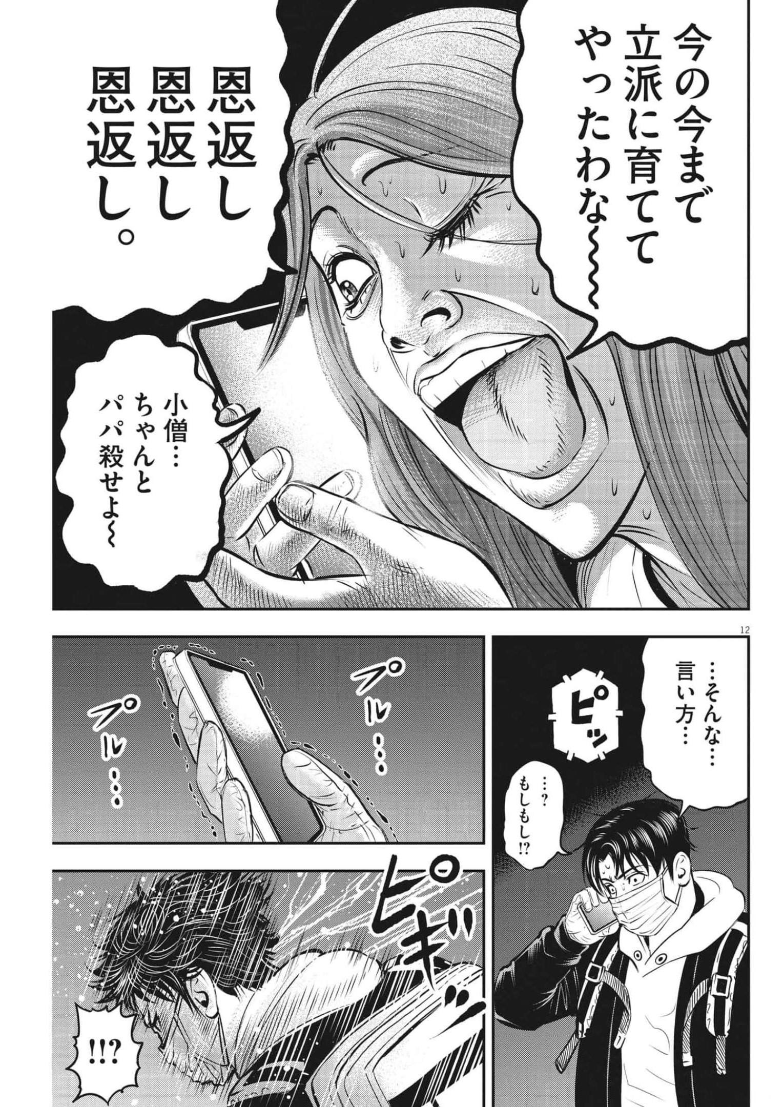 アタックシンドローム類 第11話 - Page 12