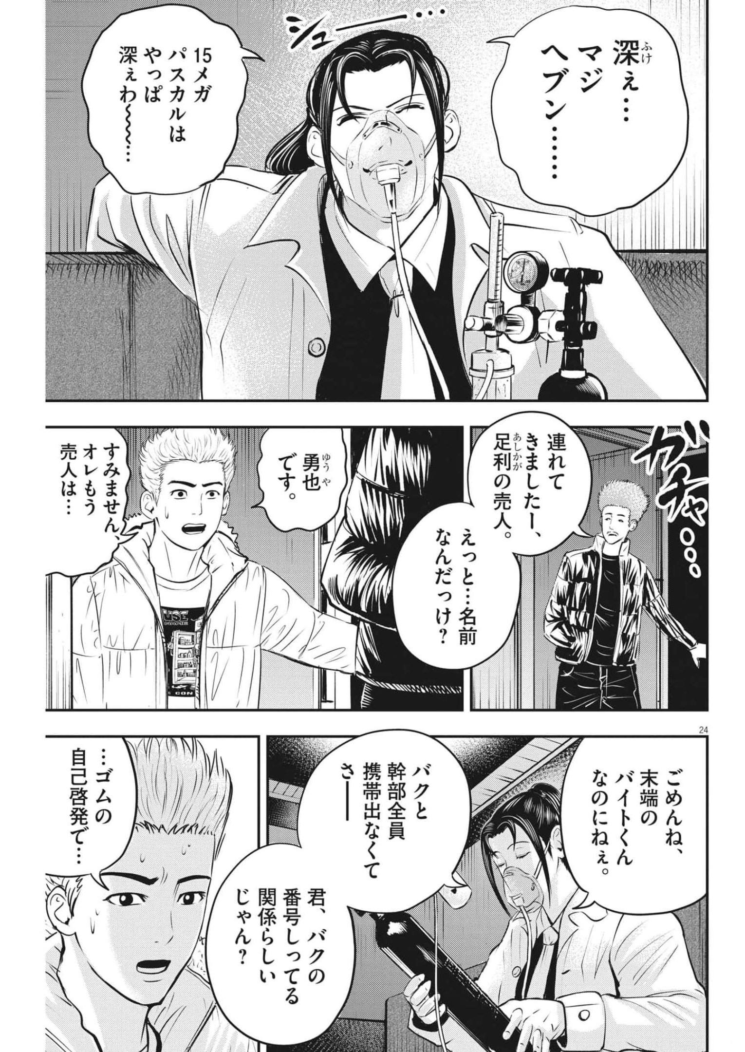 アタックシンドローム類 第11話 - Page 24