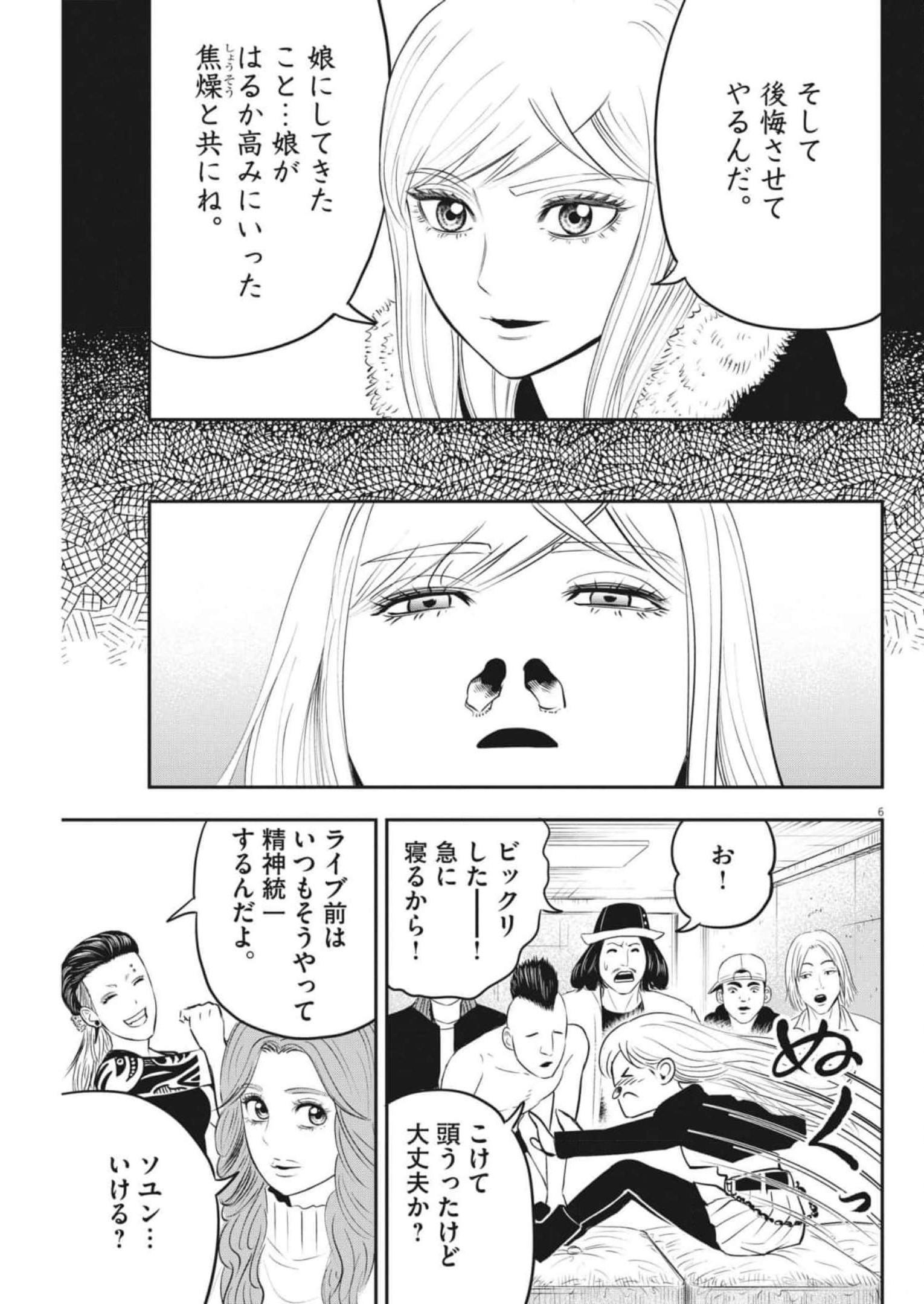 アタックシンドローム類 第11話 - Page 6