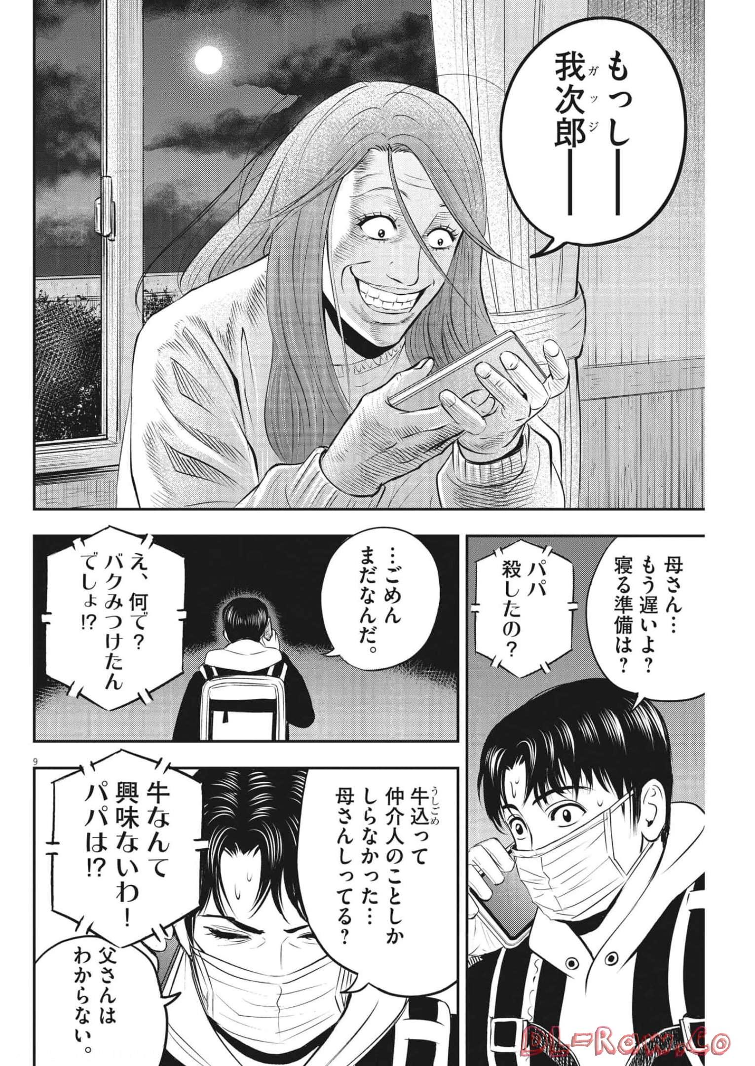 アタックシンドローム類 第11話 - Page 9