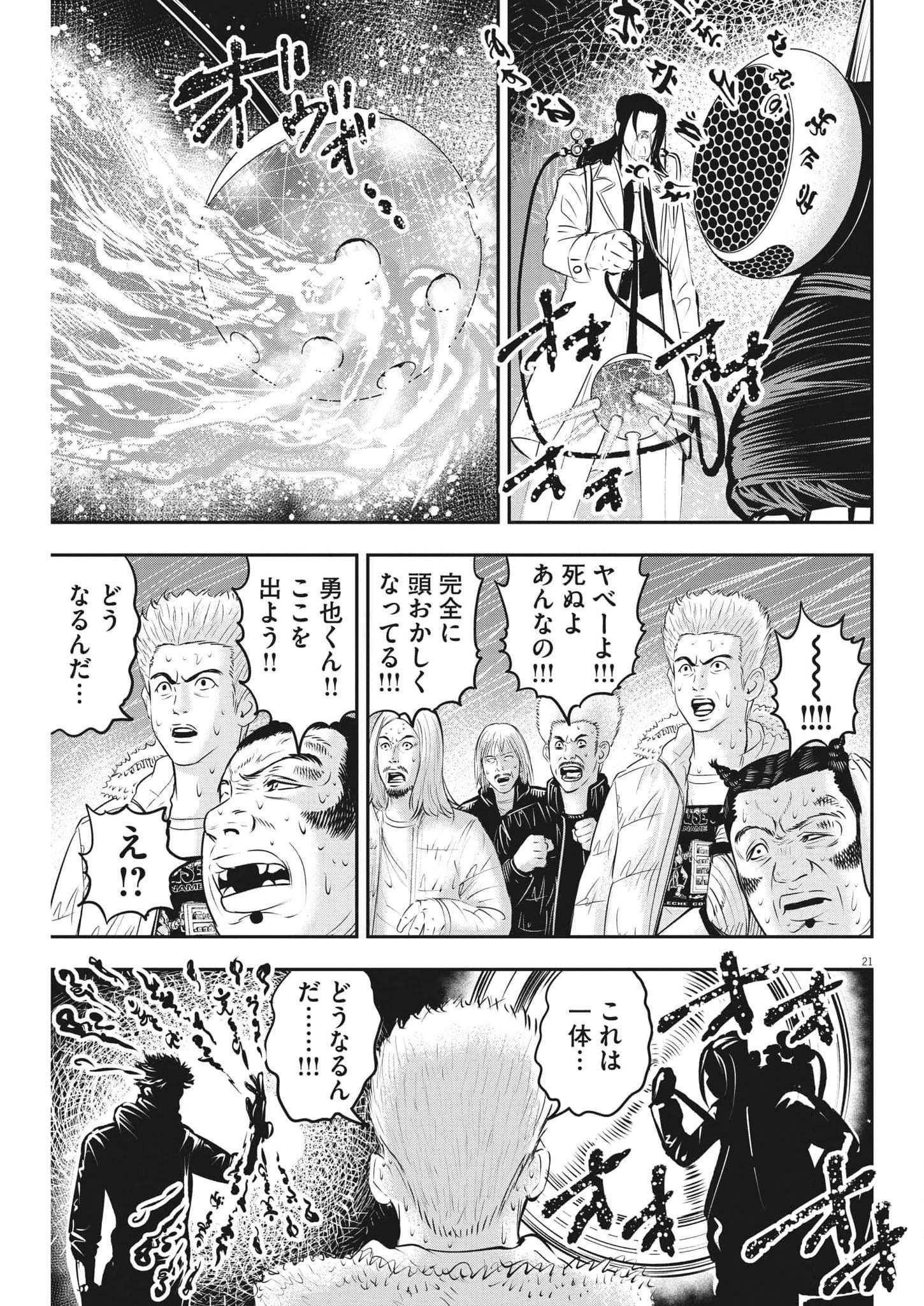 アタックシンドローム類 第13話 - Page 21