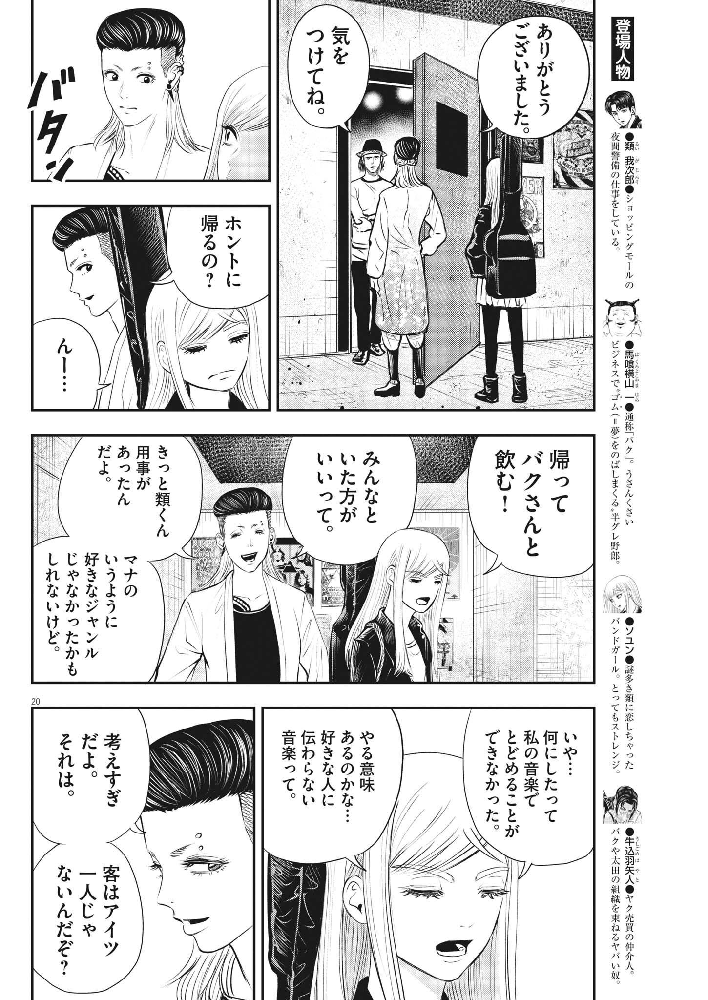 アタックシンドローム類 第14話 - Page 20