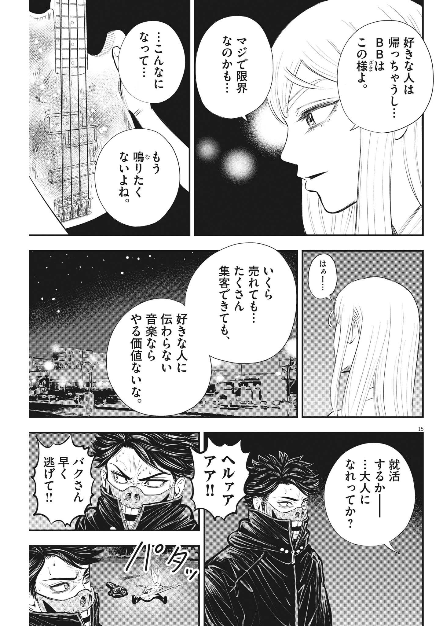 アタックシンドローム類 第15話 - Page 15