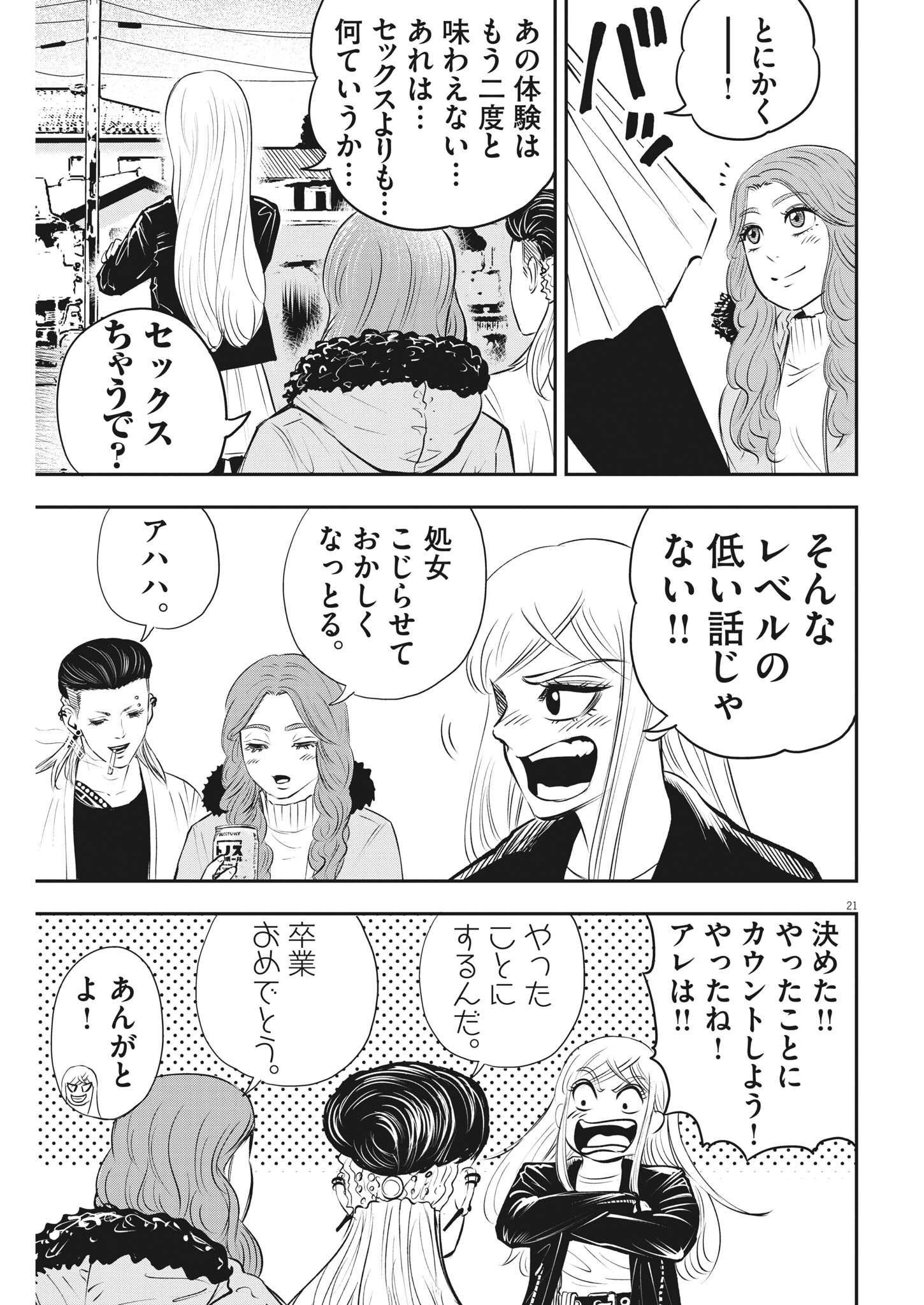 アタックシンドローム類 第16話 - Page 19