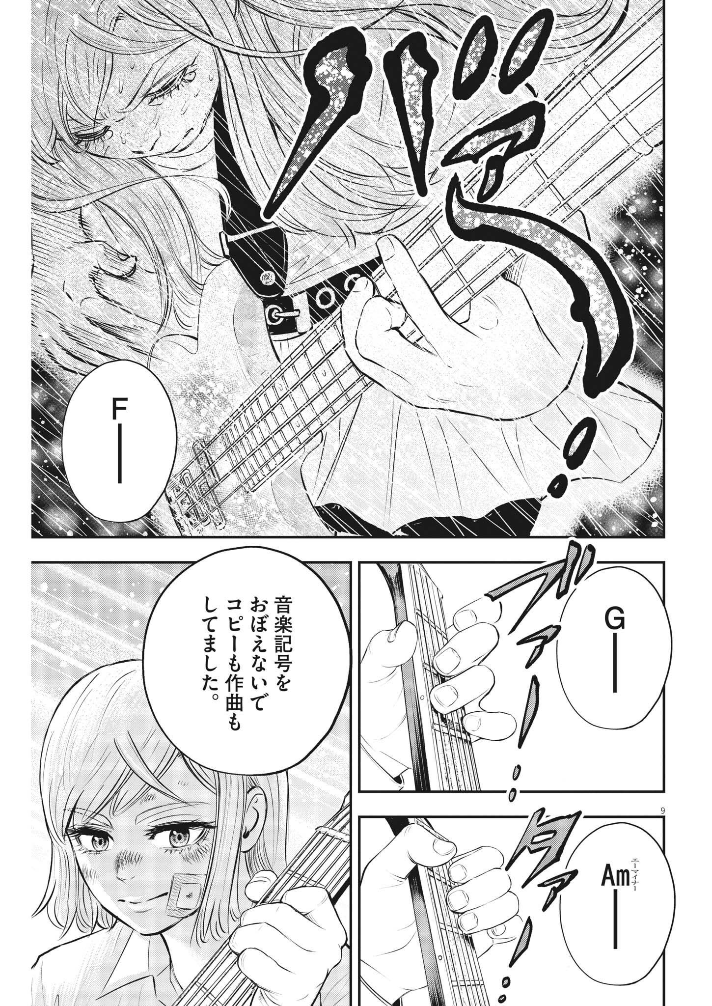 アタックシンドローム類 第16話 - Page 9