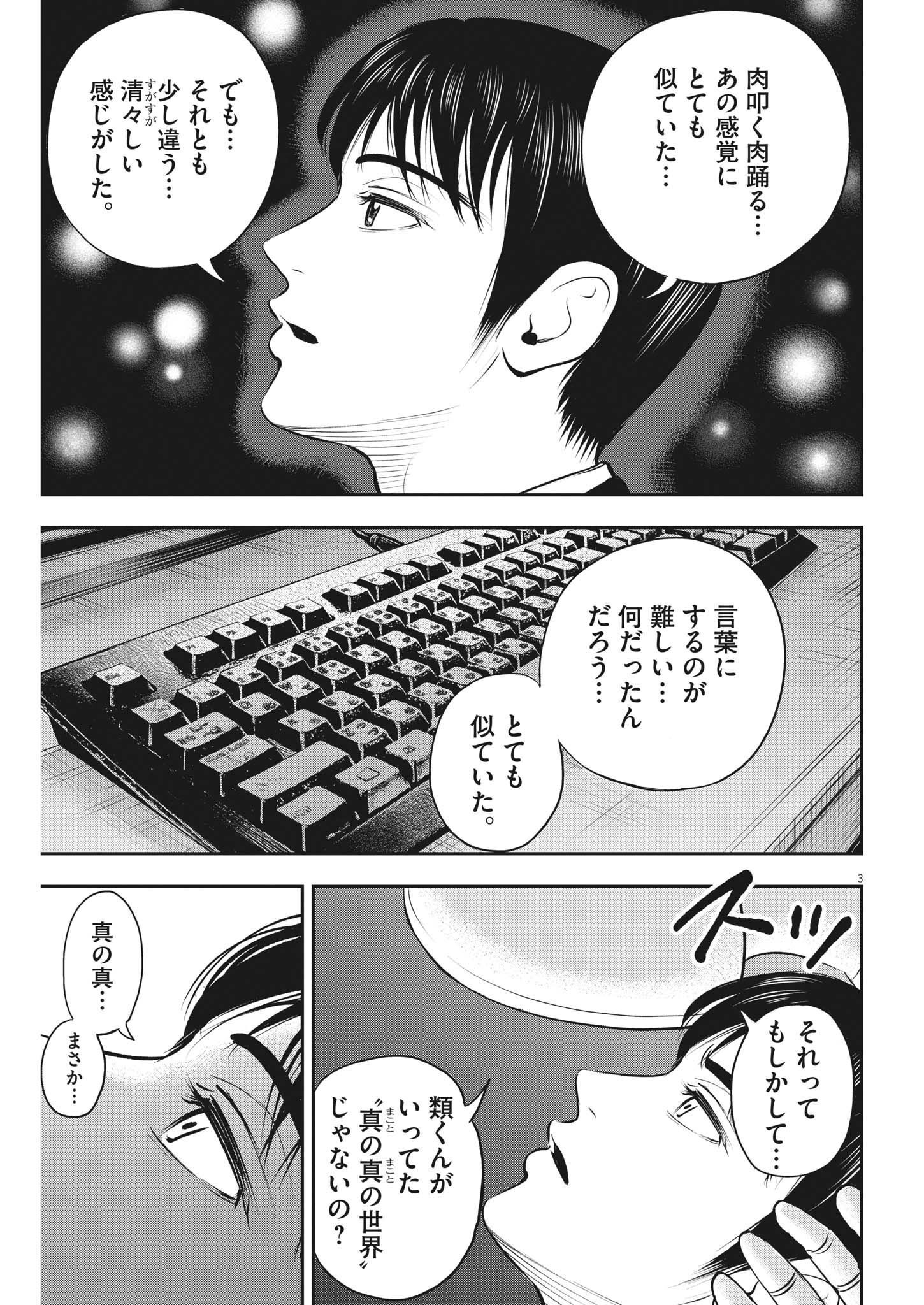 アタックシンドローム類 第17話 - Page 3