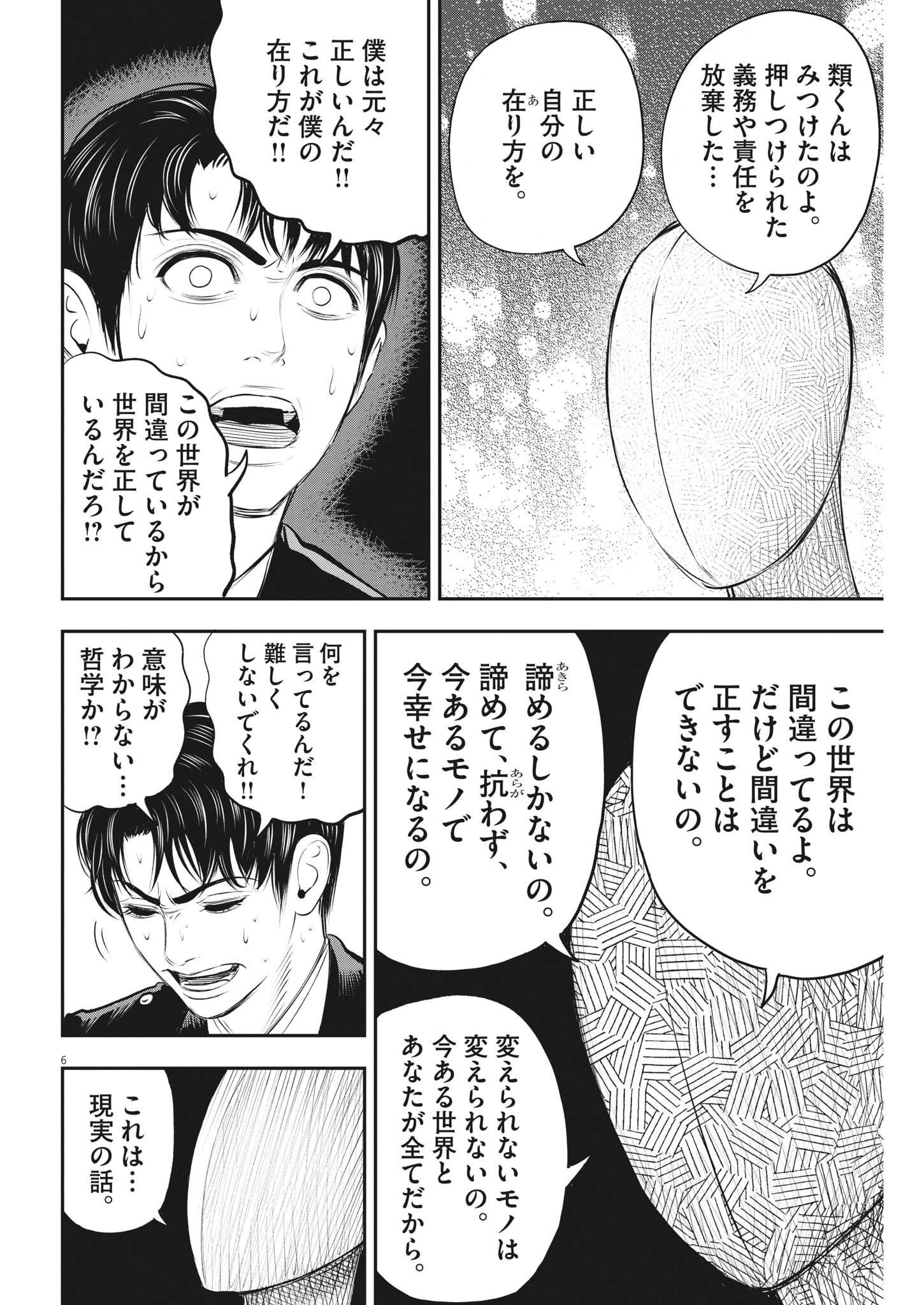 アタックシンドローム類 第17話 - Page 6