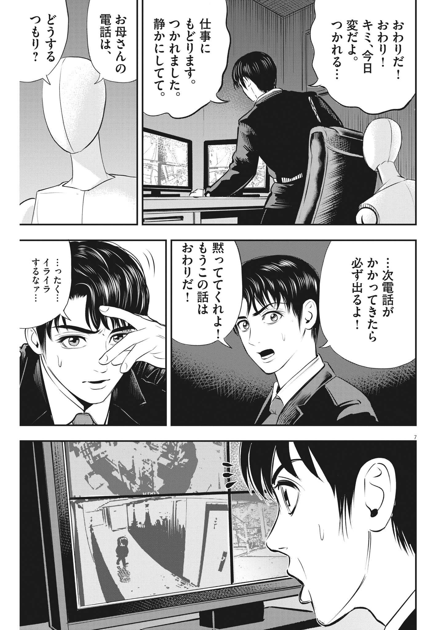 アタックシンドローム類 第17話 - Page 7