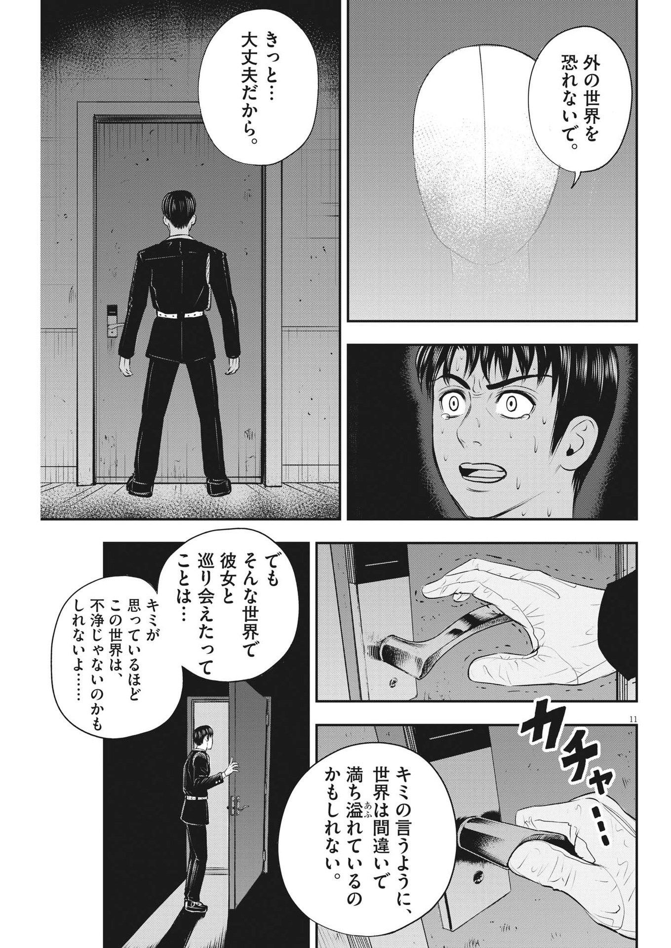 アタックシンドローム類 第18話 - Page 11