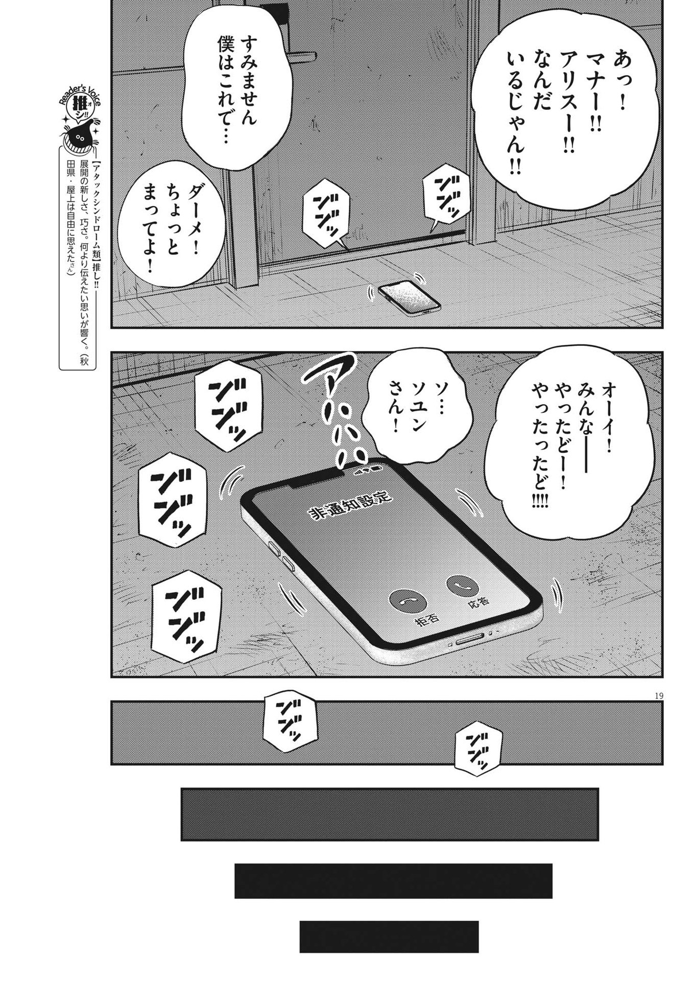 アタックシンドローム類 第18話 - Page 19