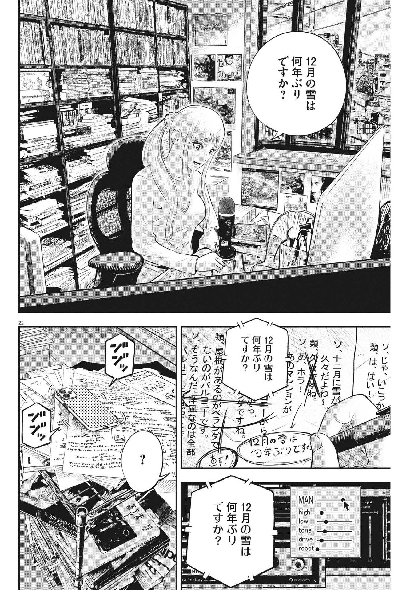 アタックシンドローム類 第18話 - Page 22